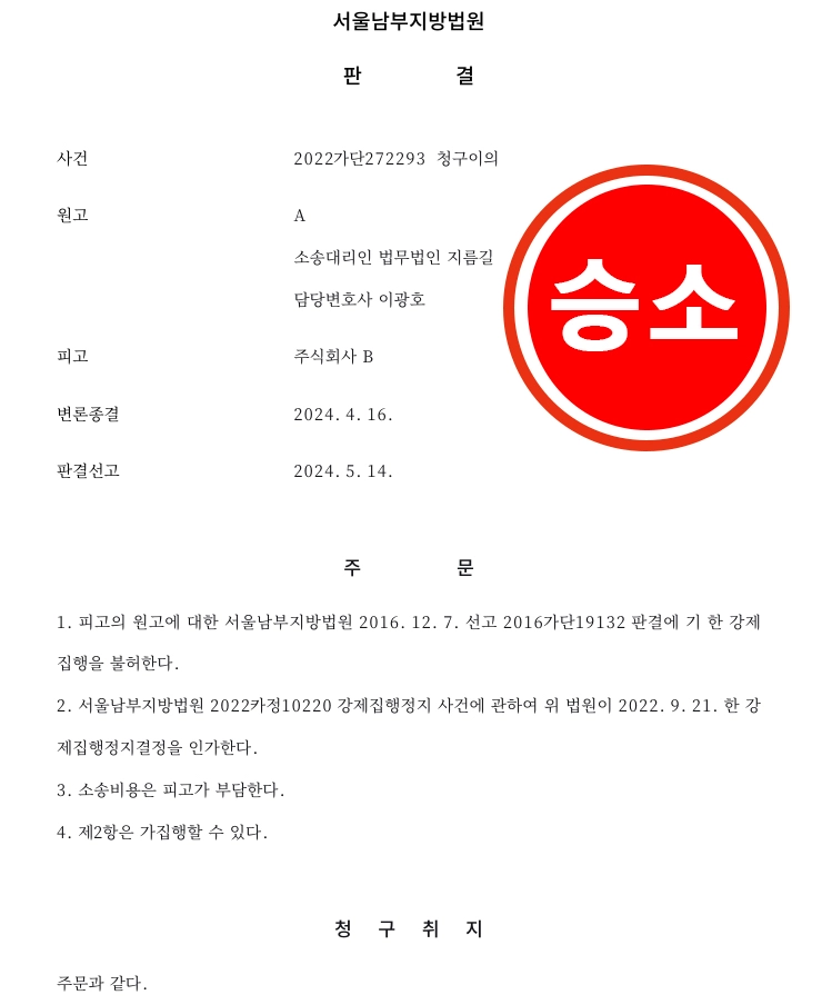 강제집행 청구이의