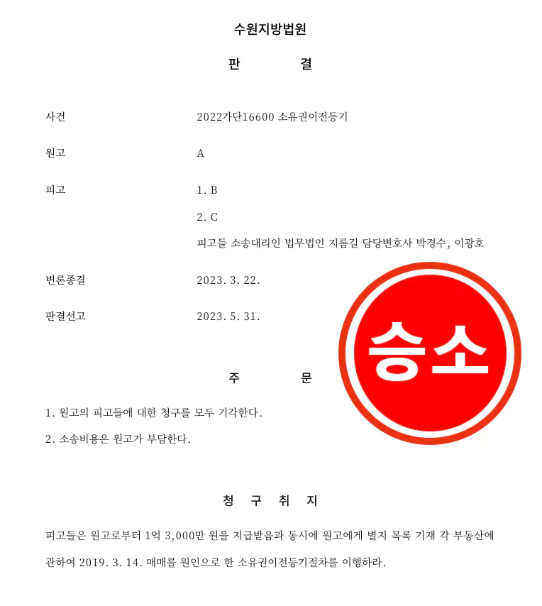 소유권이전등기