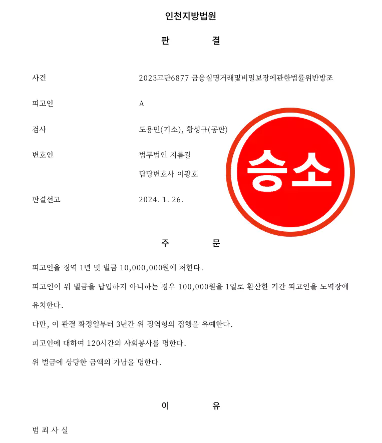 금융실명거래및비밀보장에관한법률위반방조