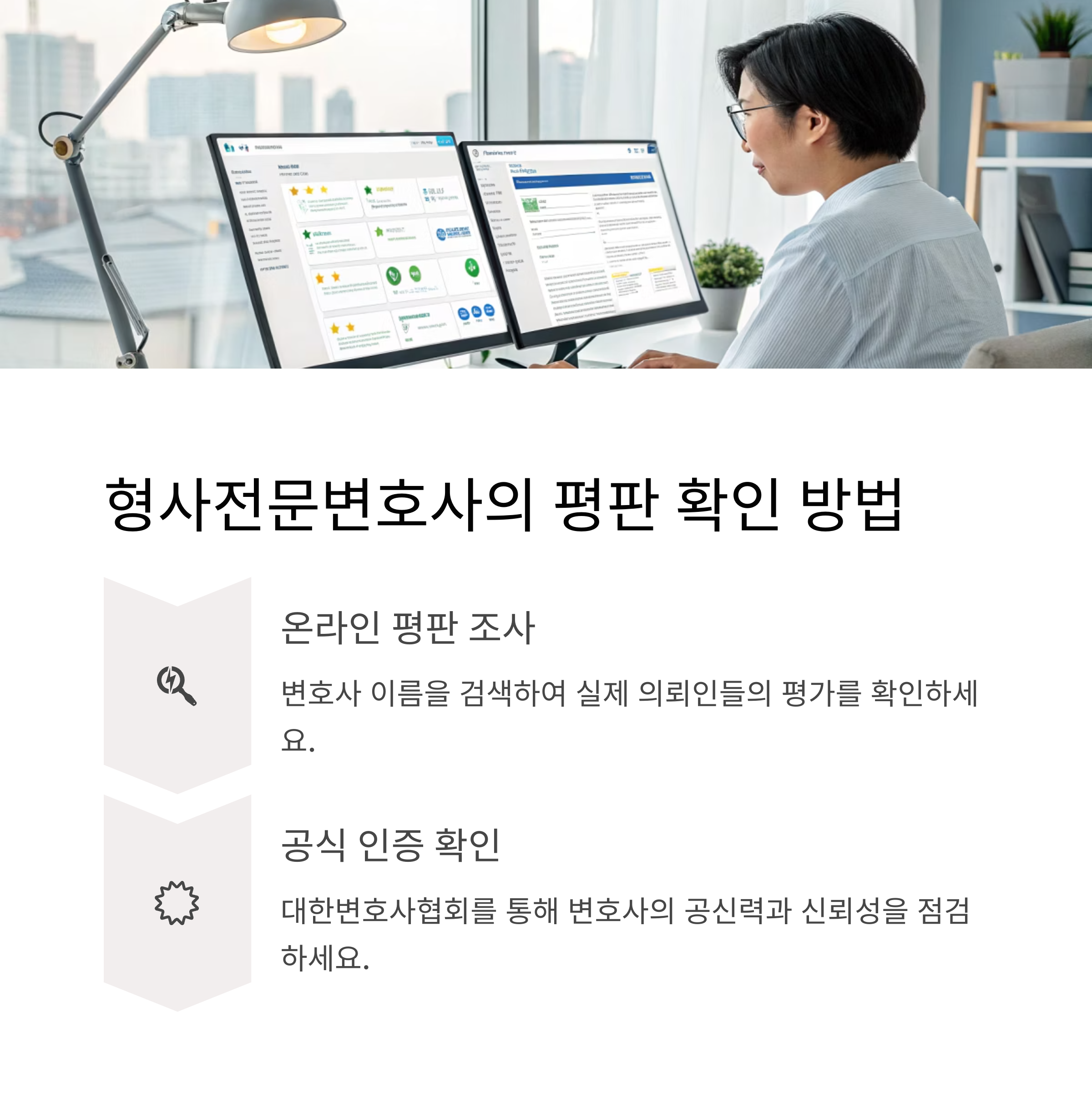 형사변호사 평판 확인