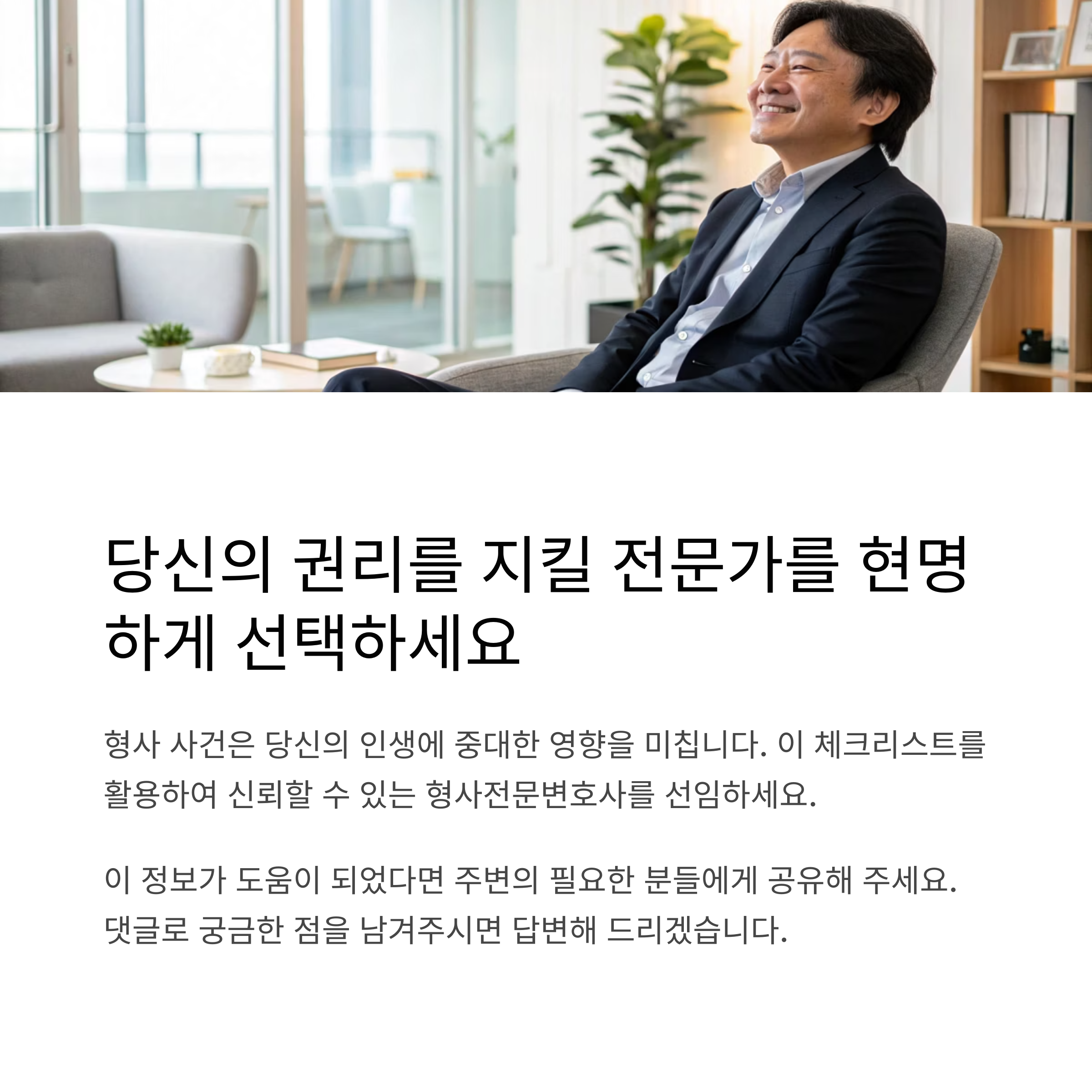 형사전문변호사 FAQ