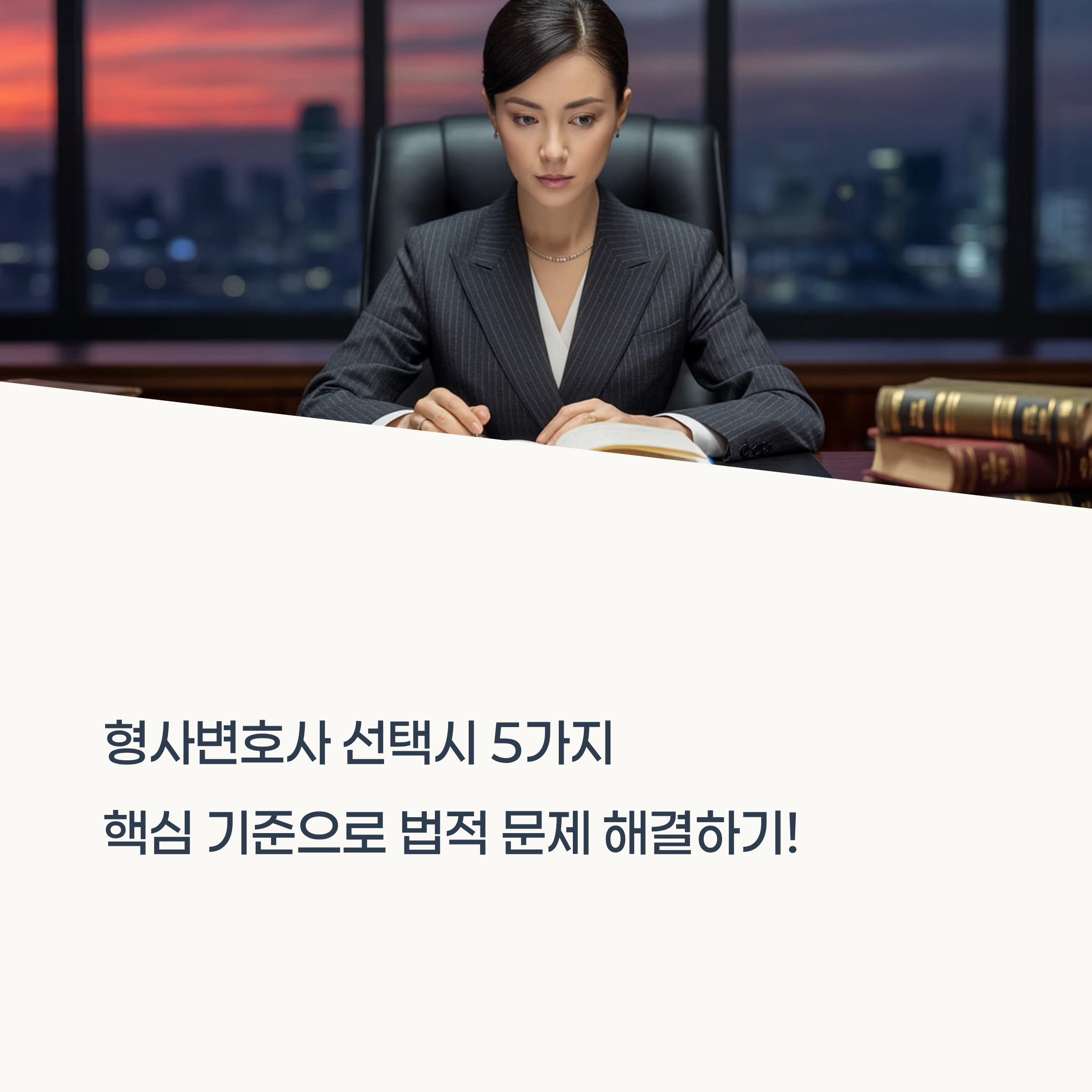 형사변호사 상담 이미지