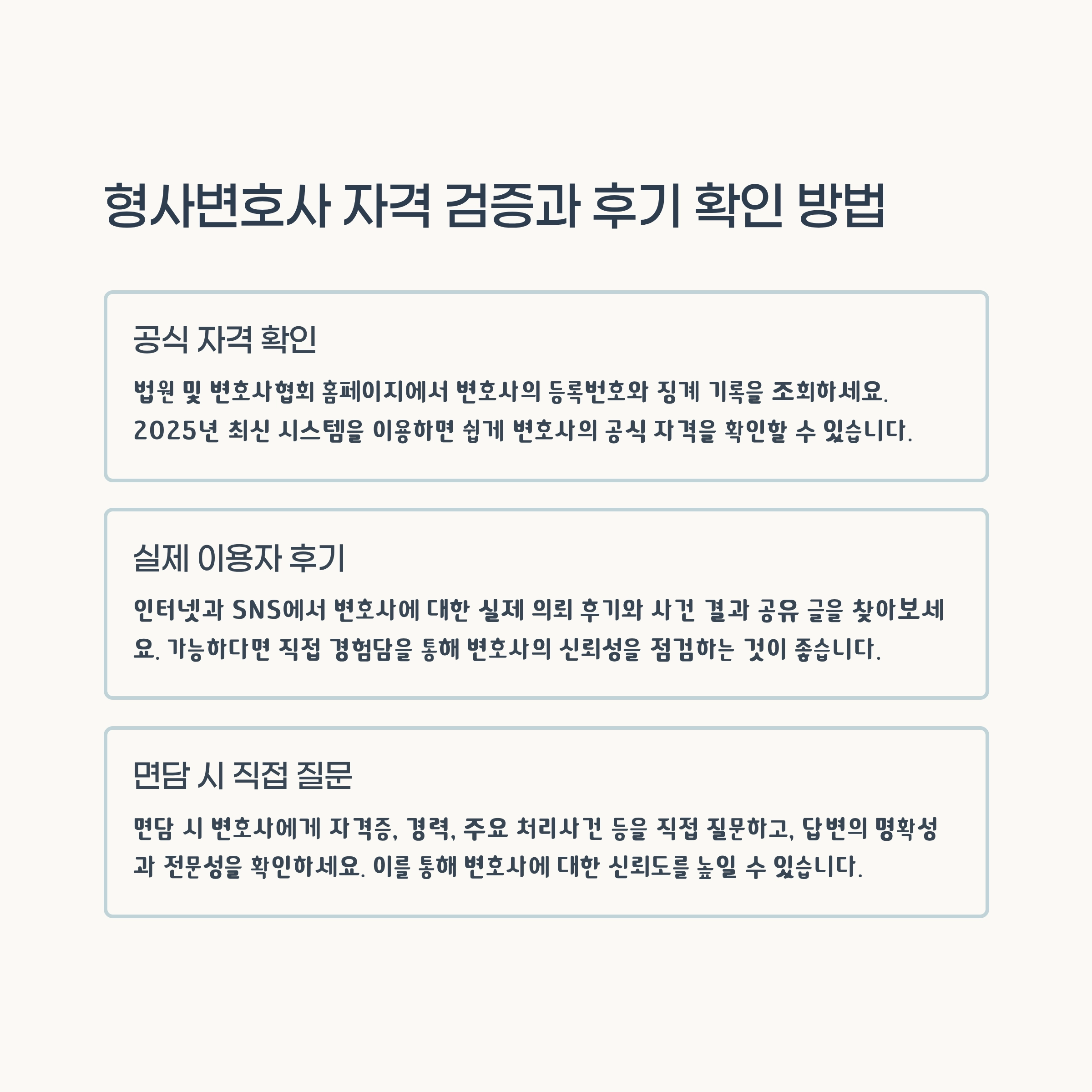 형사변호사 자격 검증