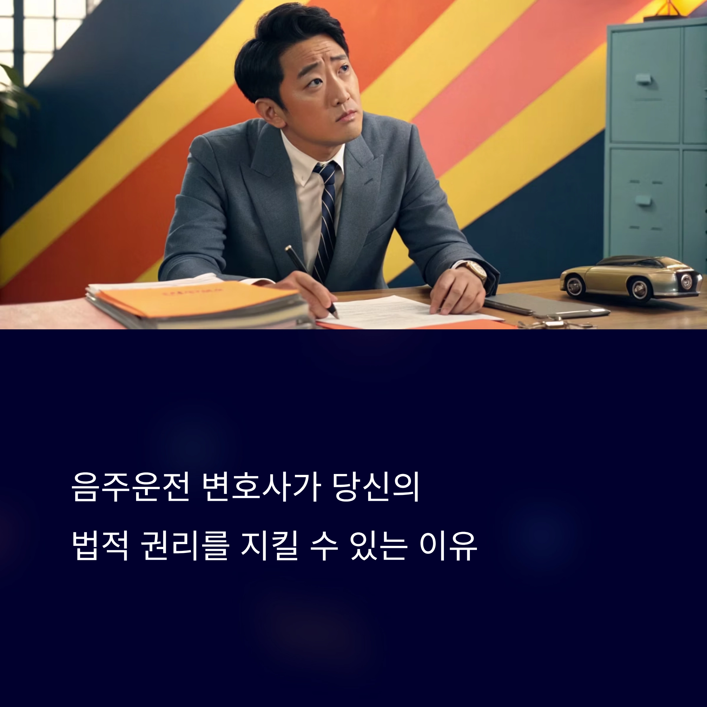 a drunk driving lawyer