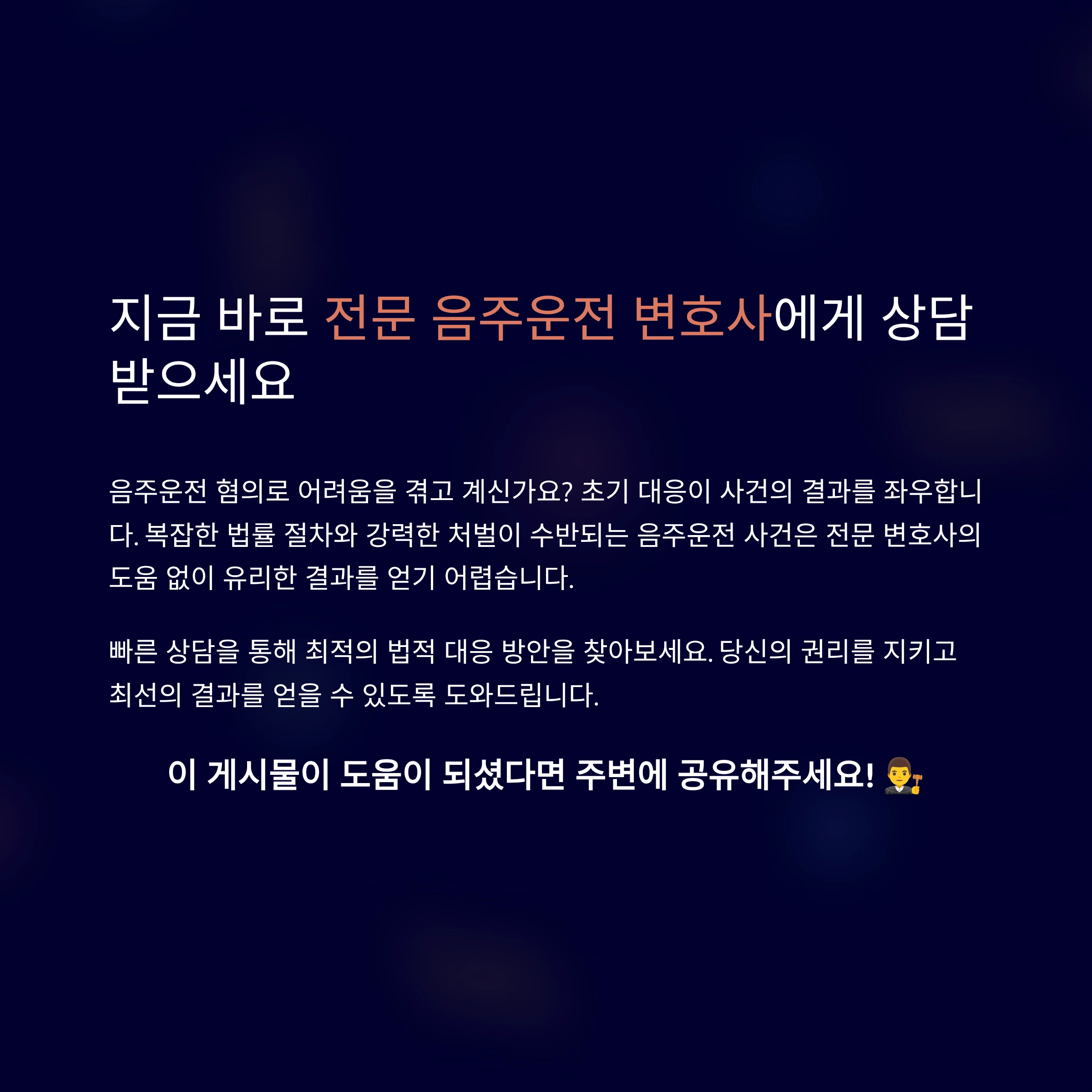 a drunk driving lawyer