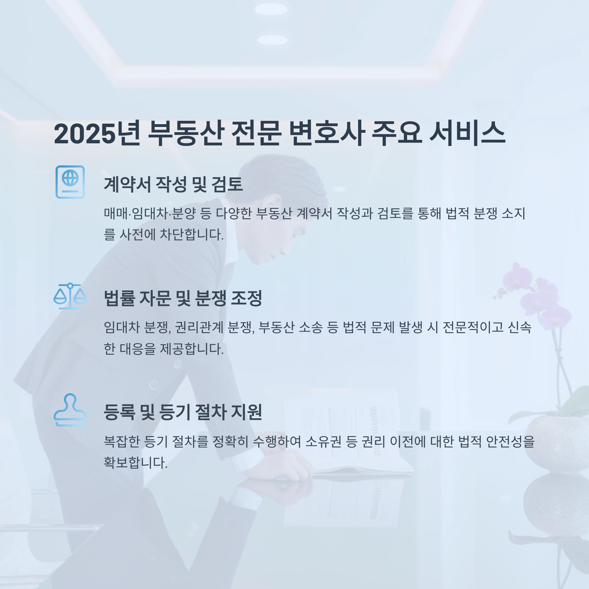 a lawyer specializing in real estate