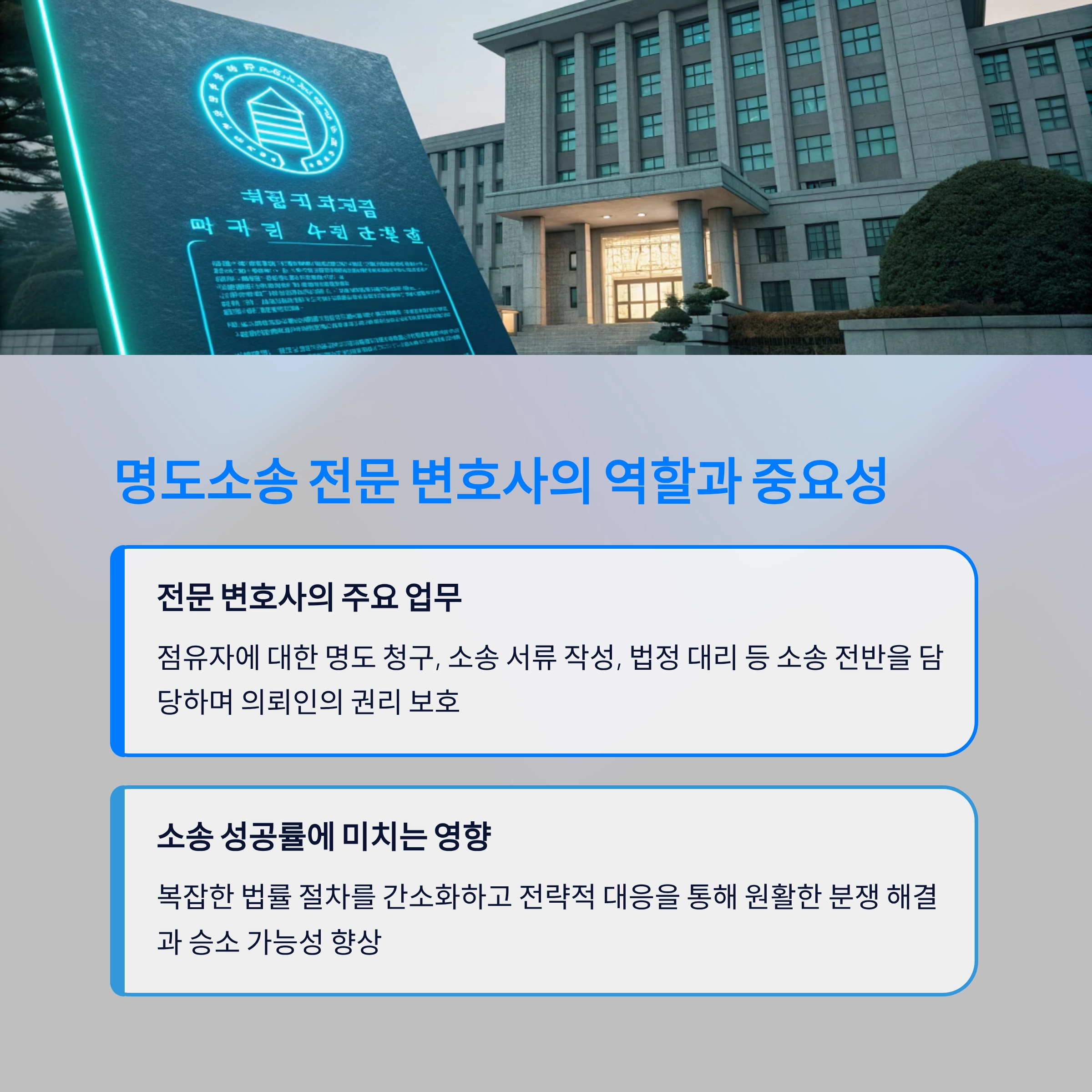 명도소송전문 변호사