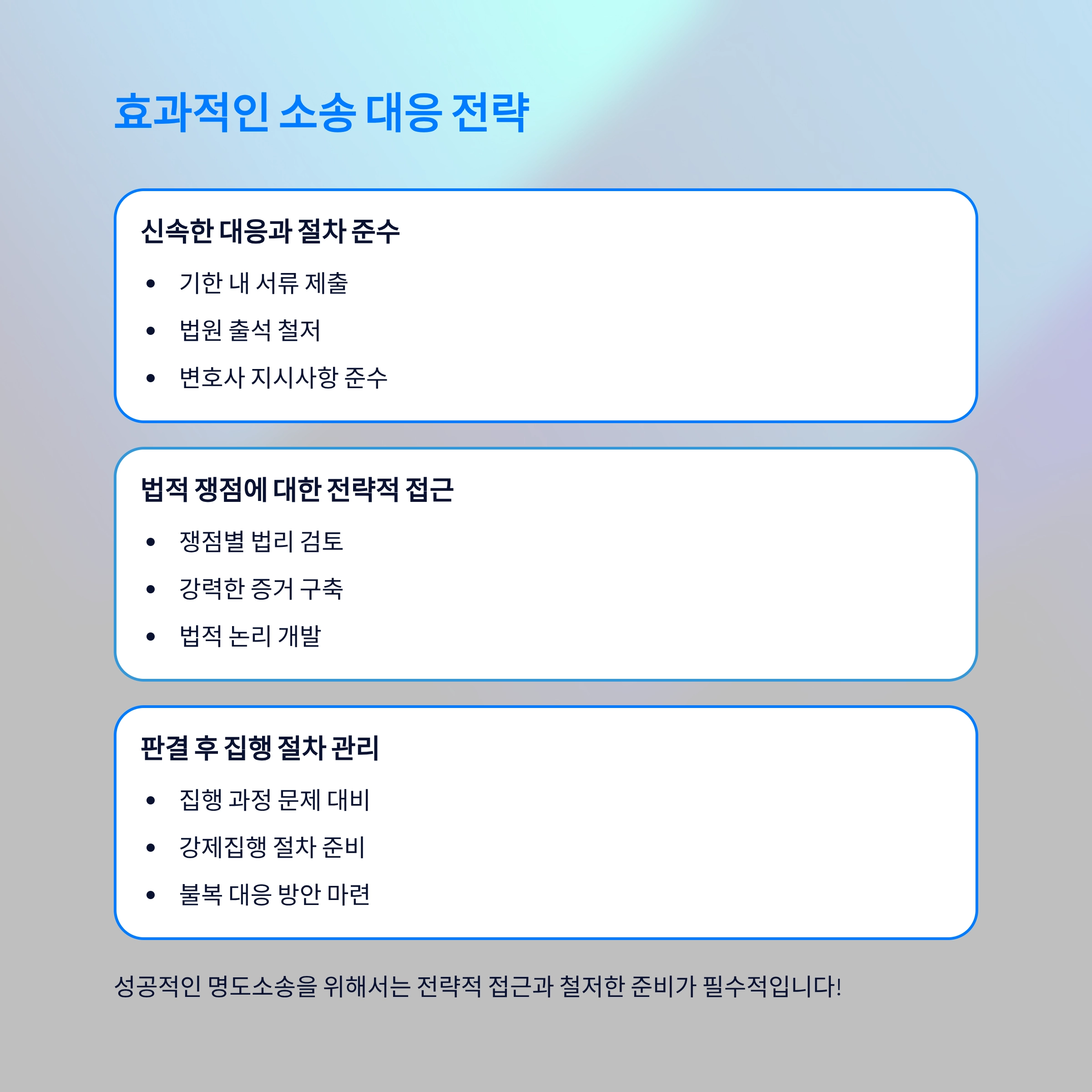 명도소송전문 변호사