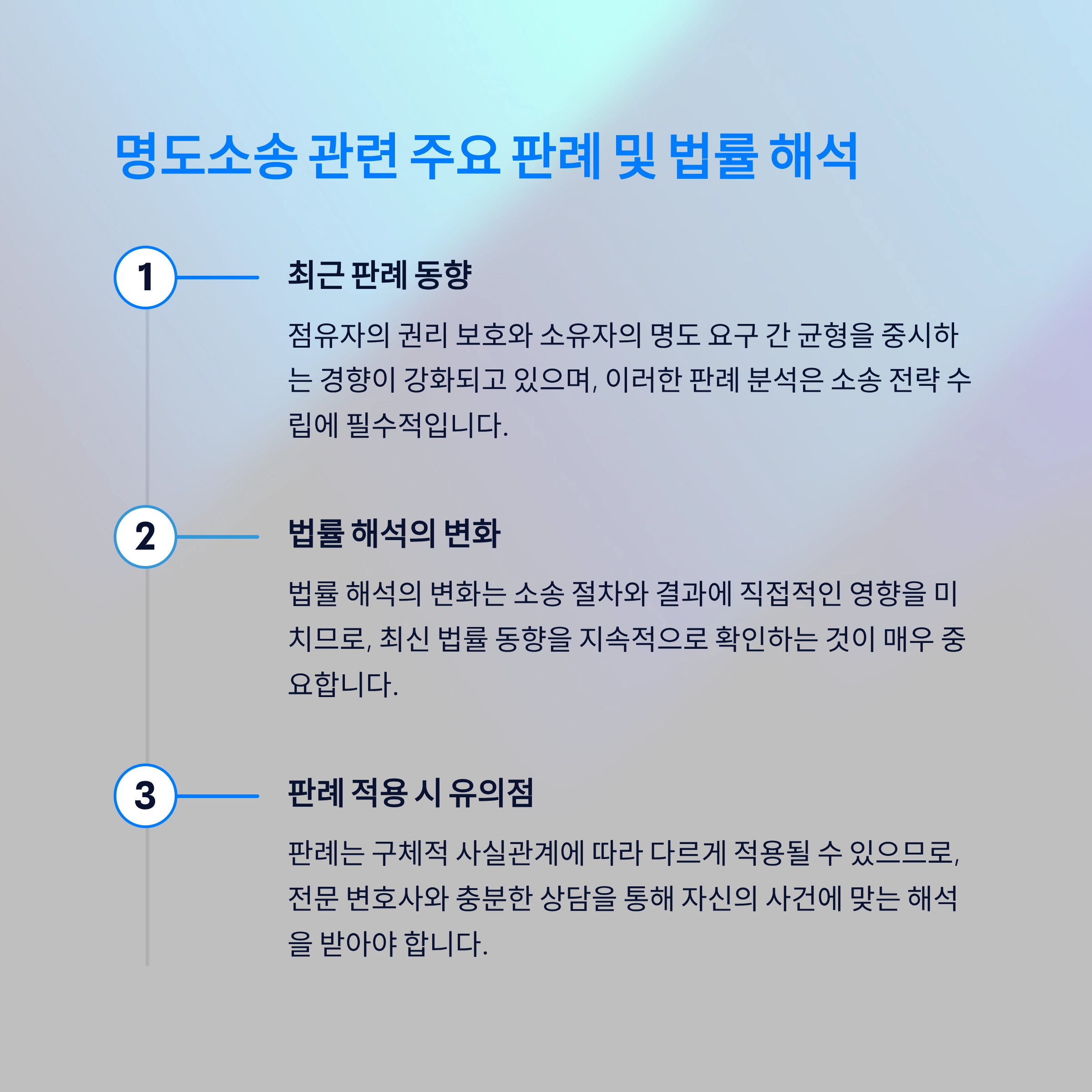 명도소송전문 변호사