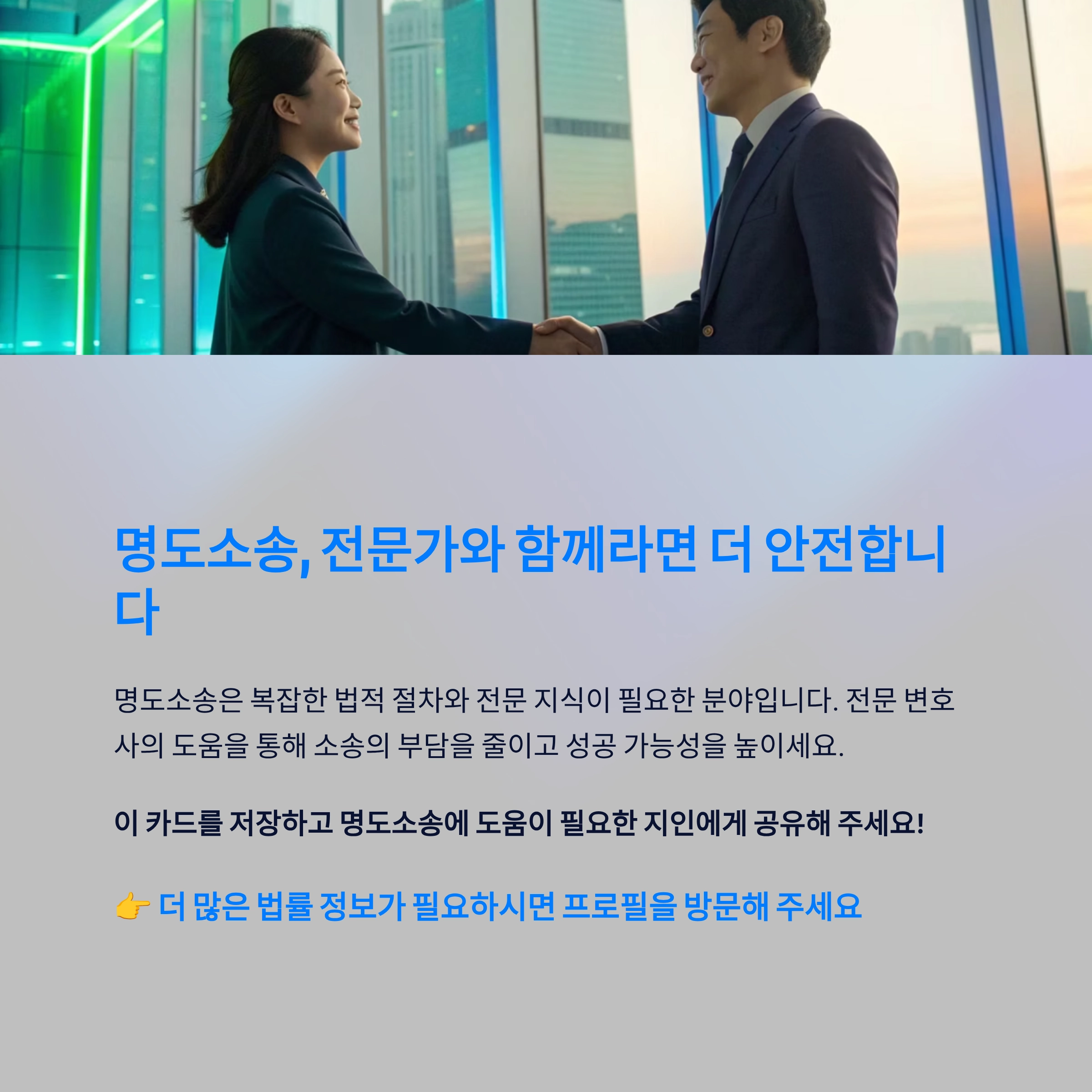 명도소송전문 변호사