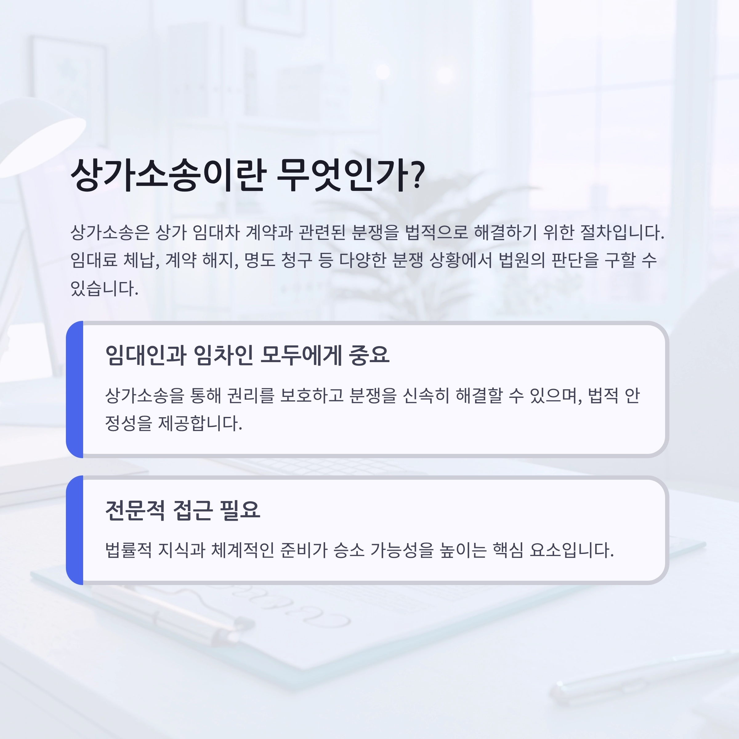 상가소송