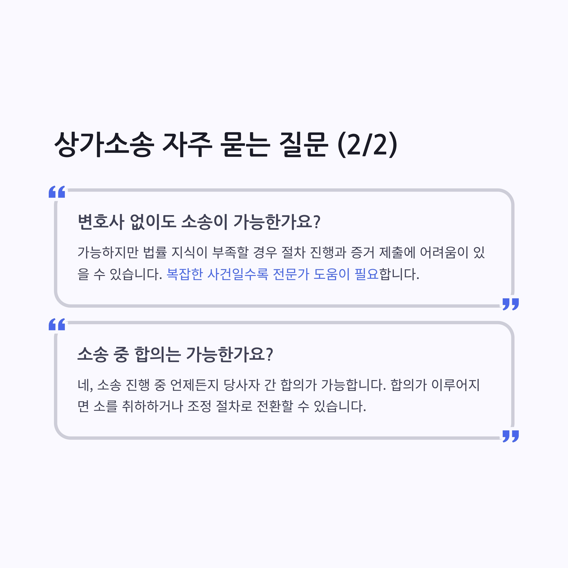 상가소송