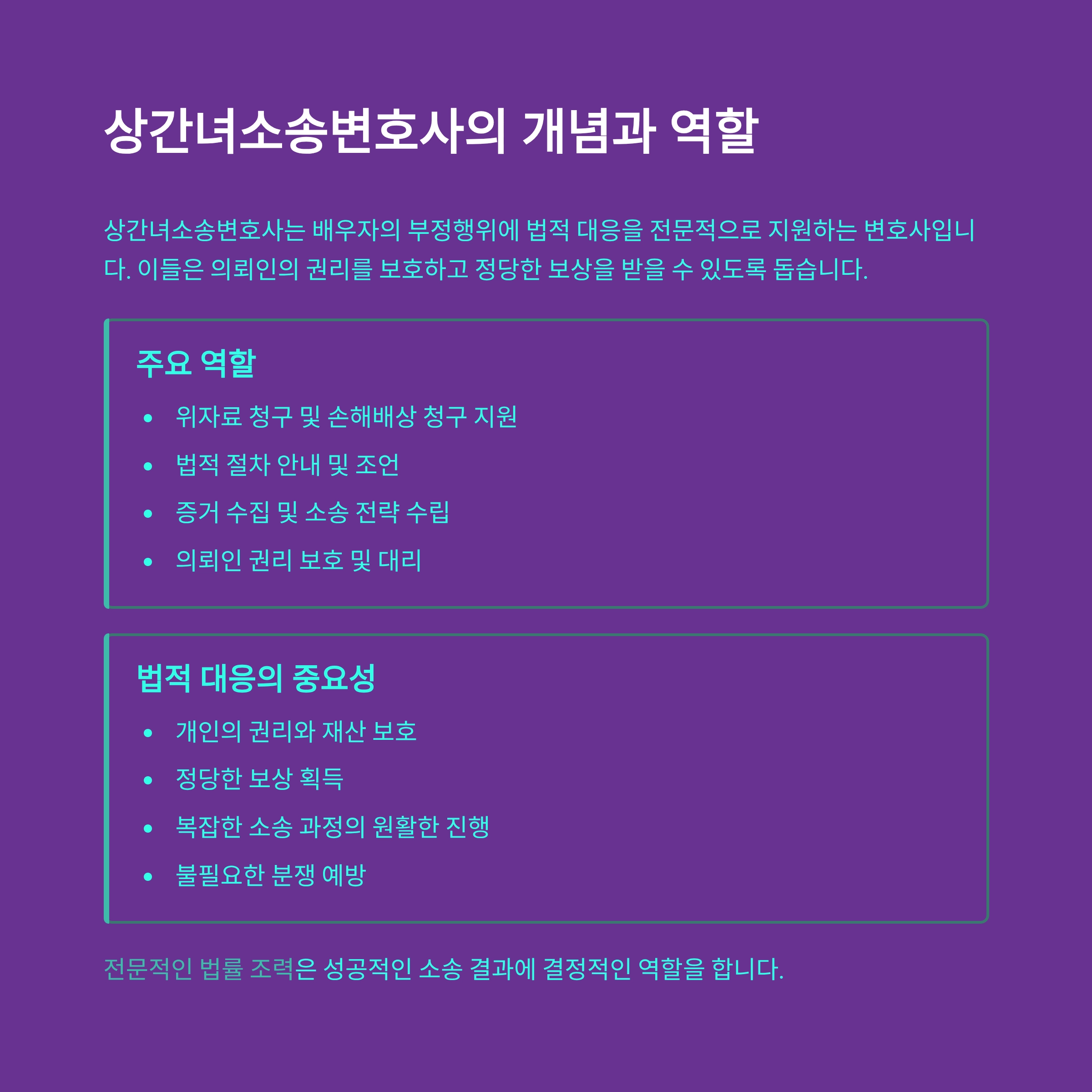 상간녀소송변호사