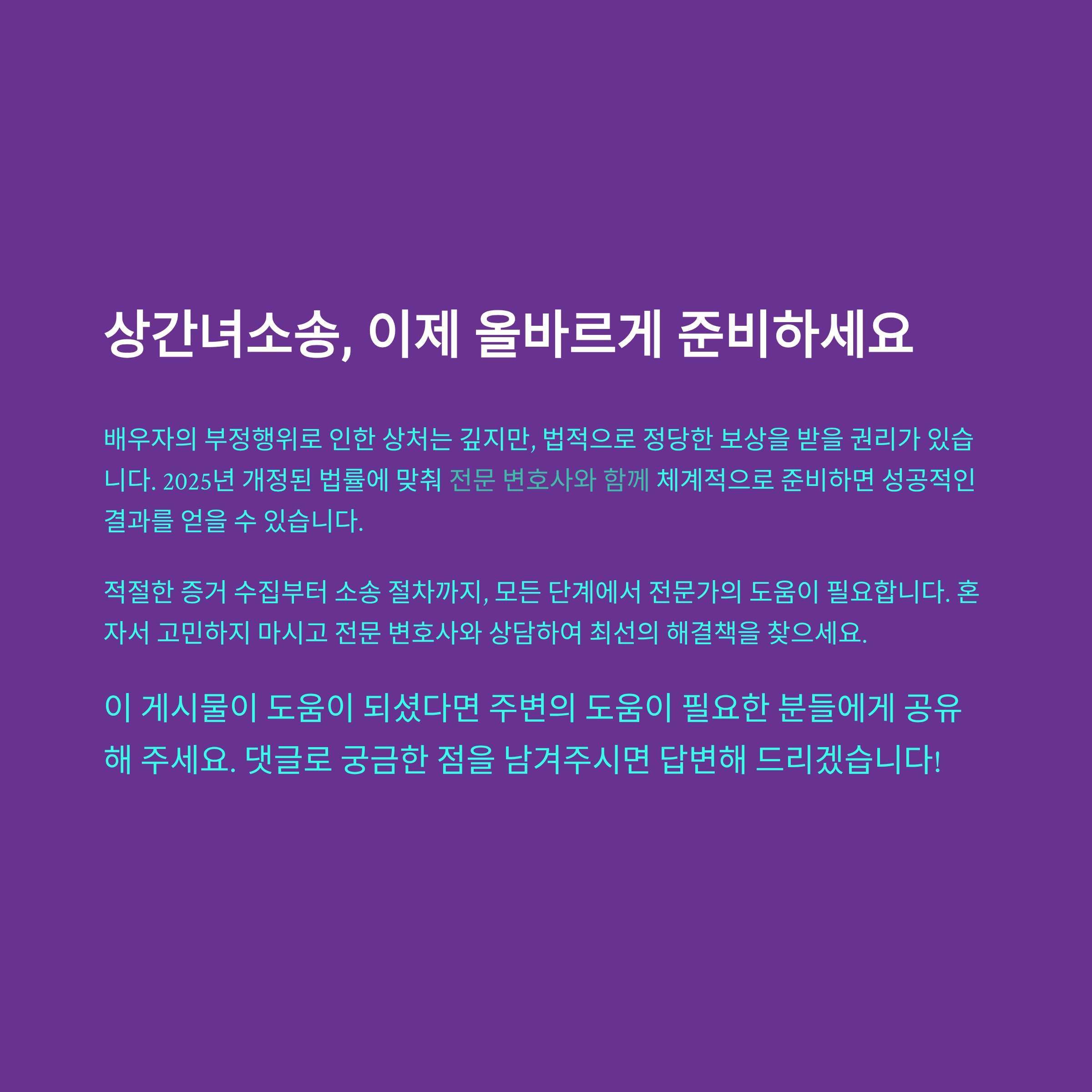 상간녀소송변호사