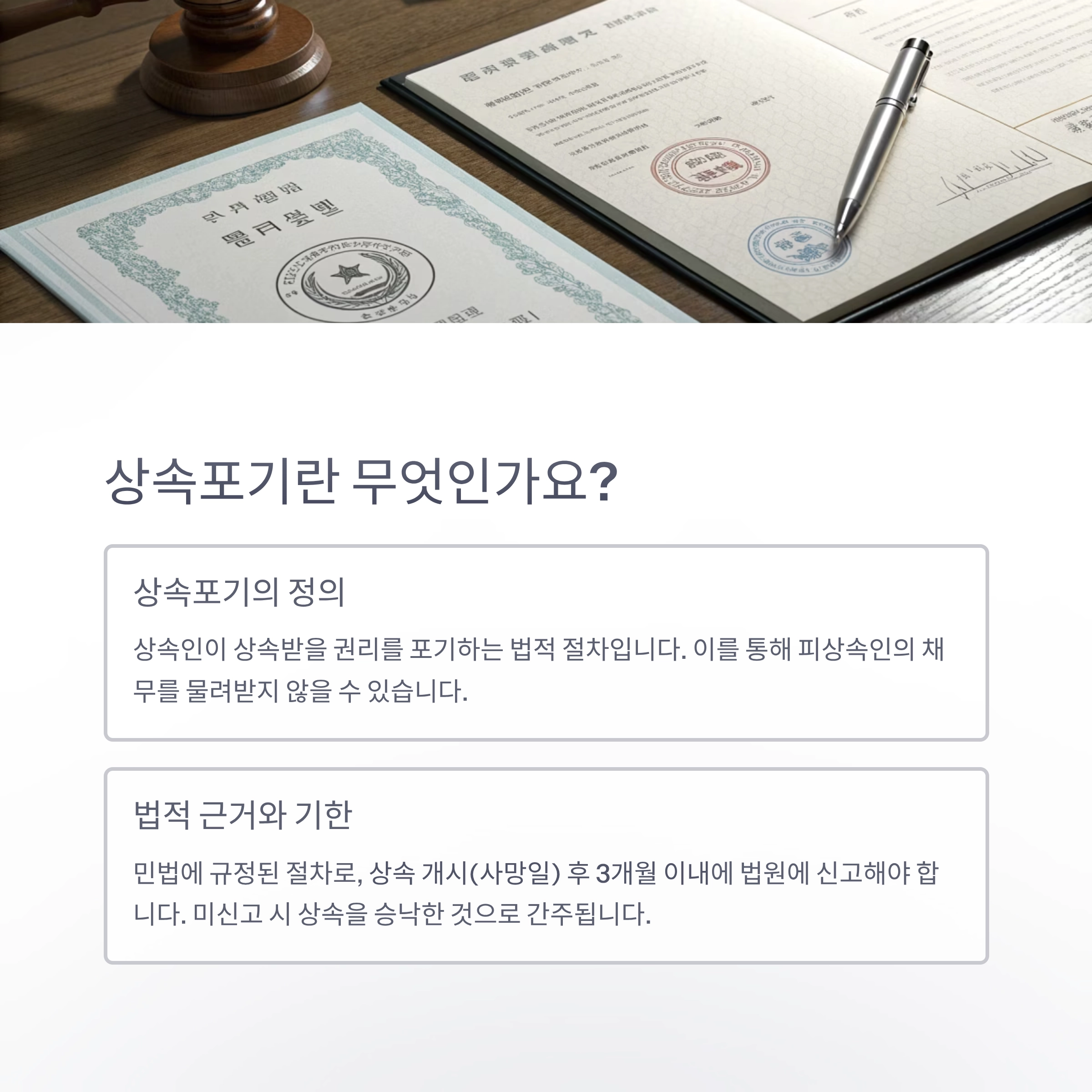 상속포기