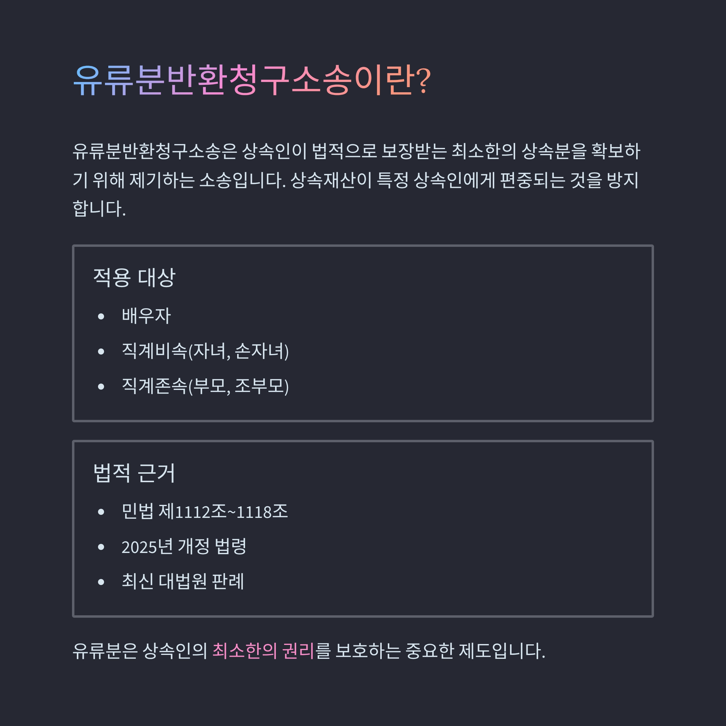 유류분반환청구소송