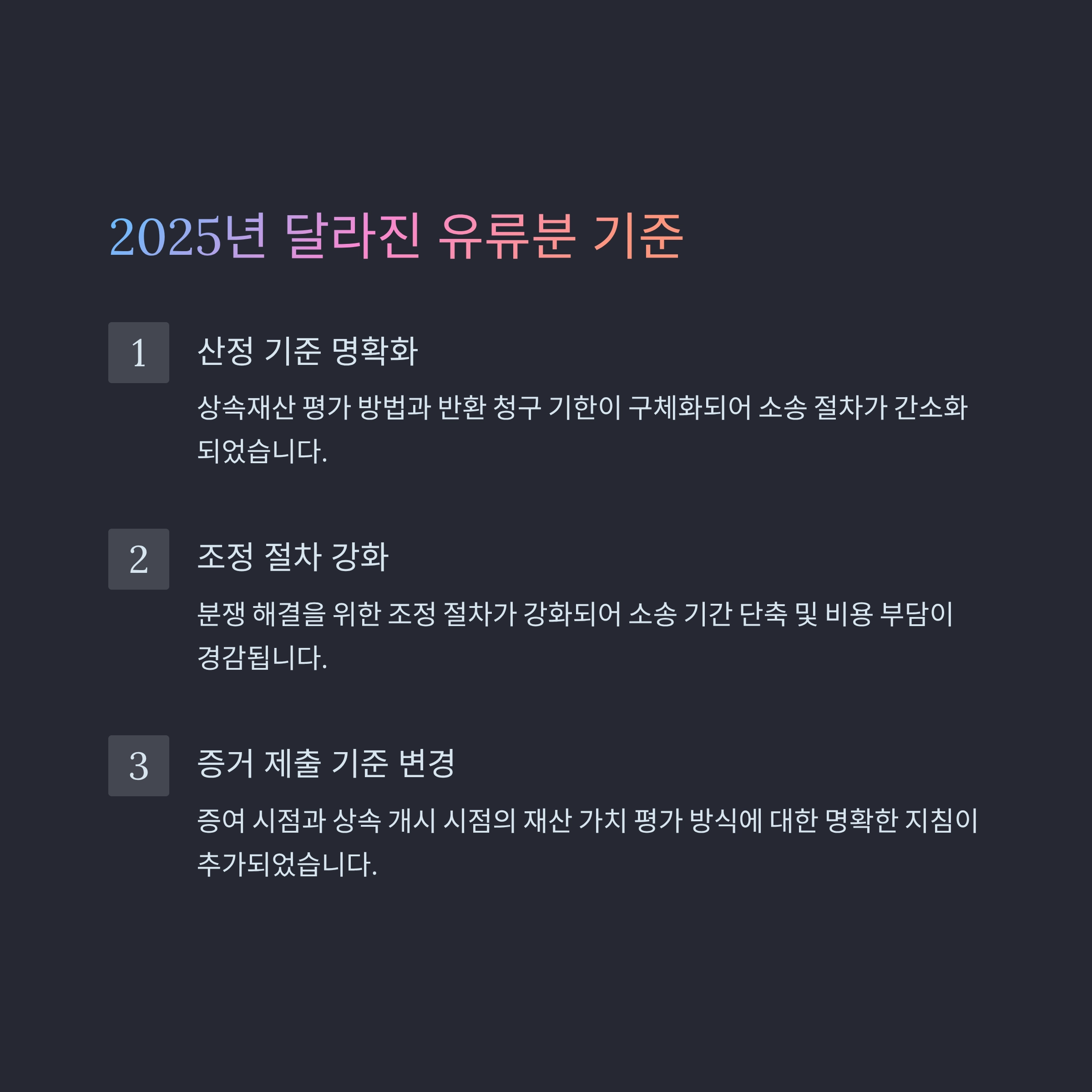 유류분반환청구소송