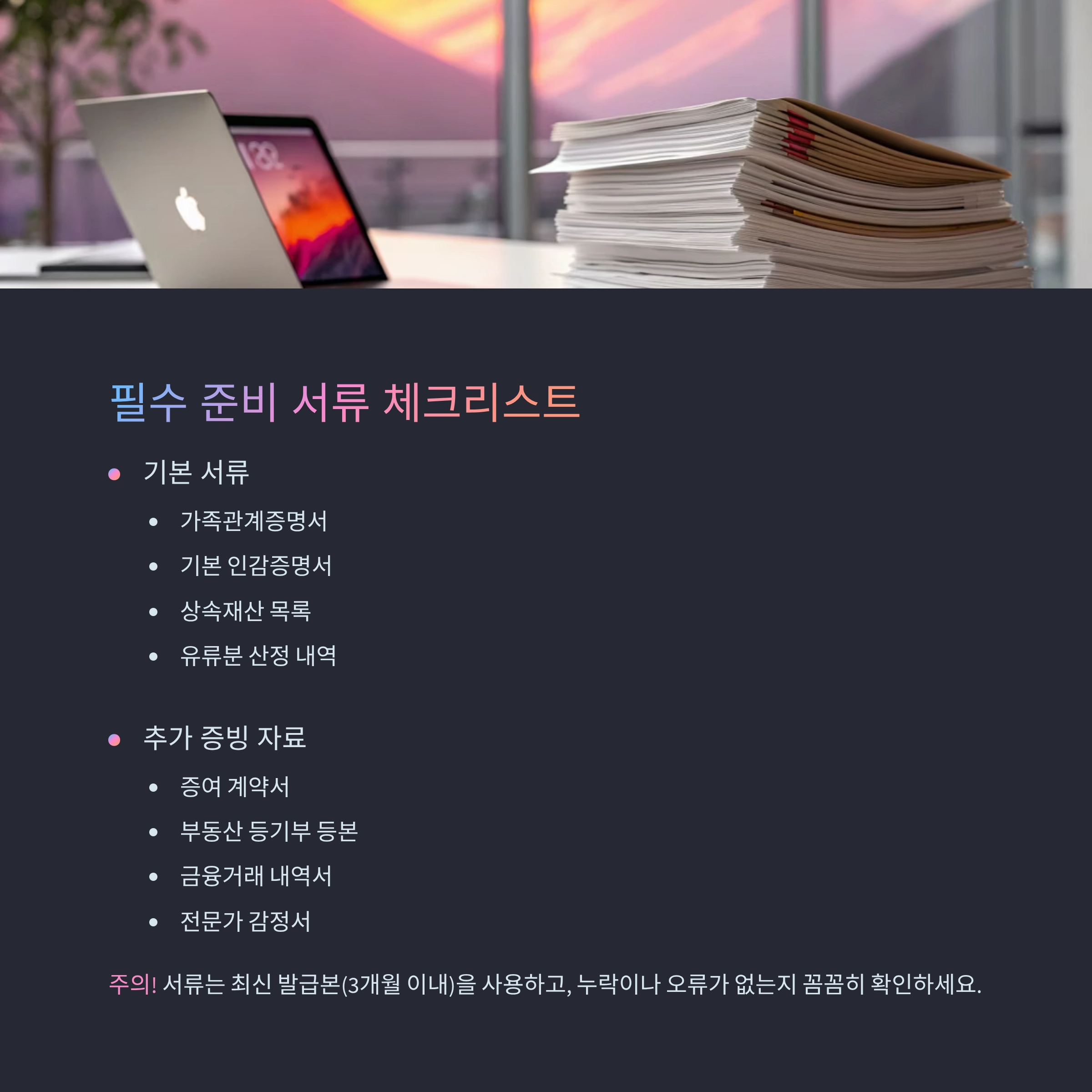 유류분반환청구소송