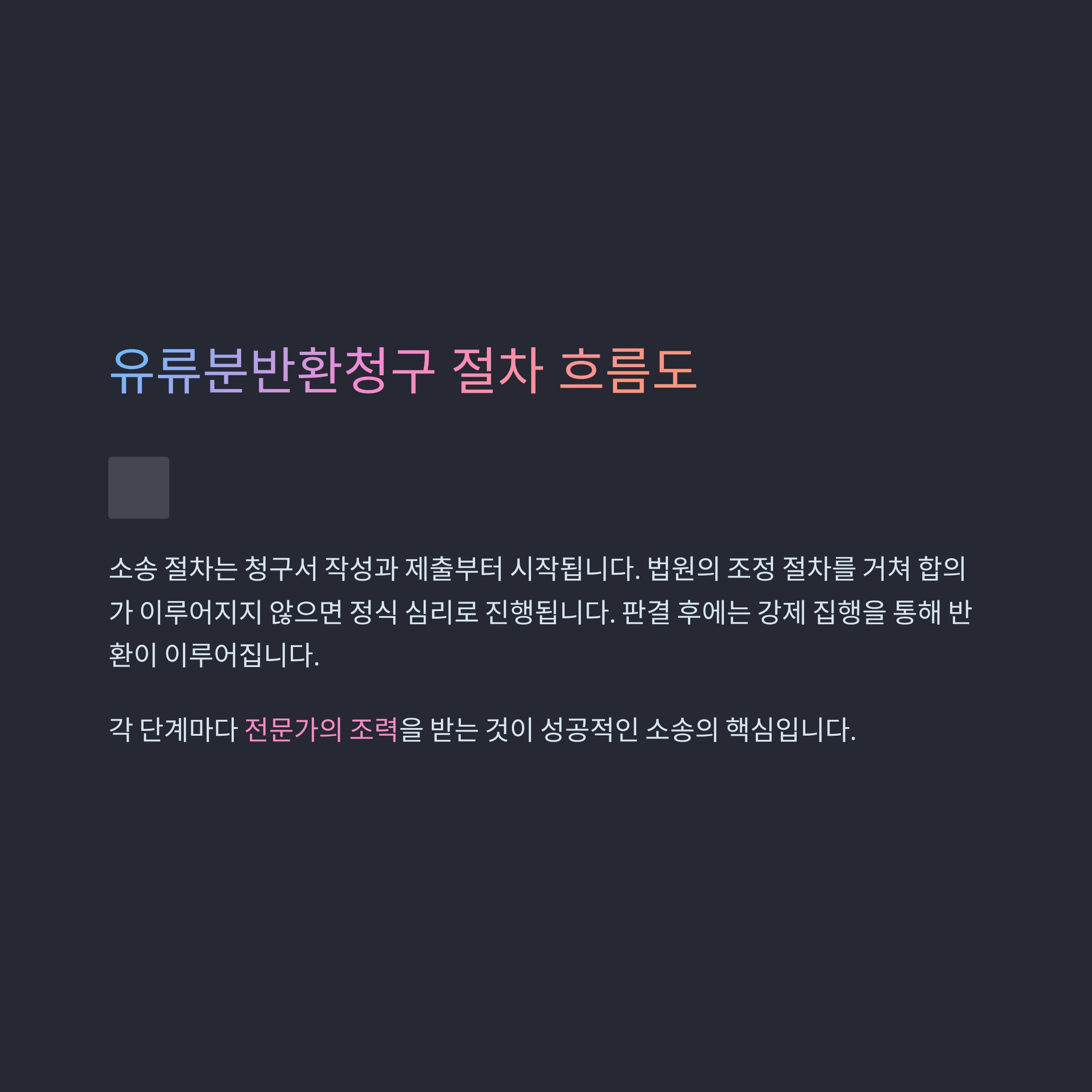 유류분반환청구소송