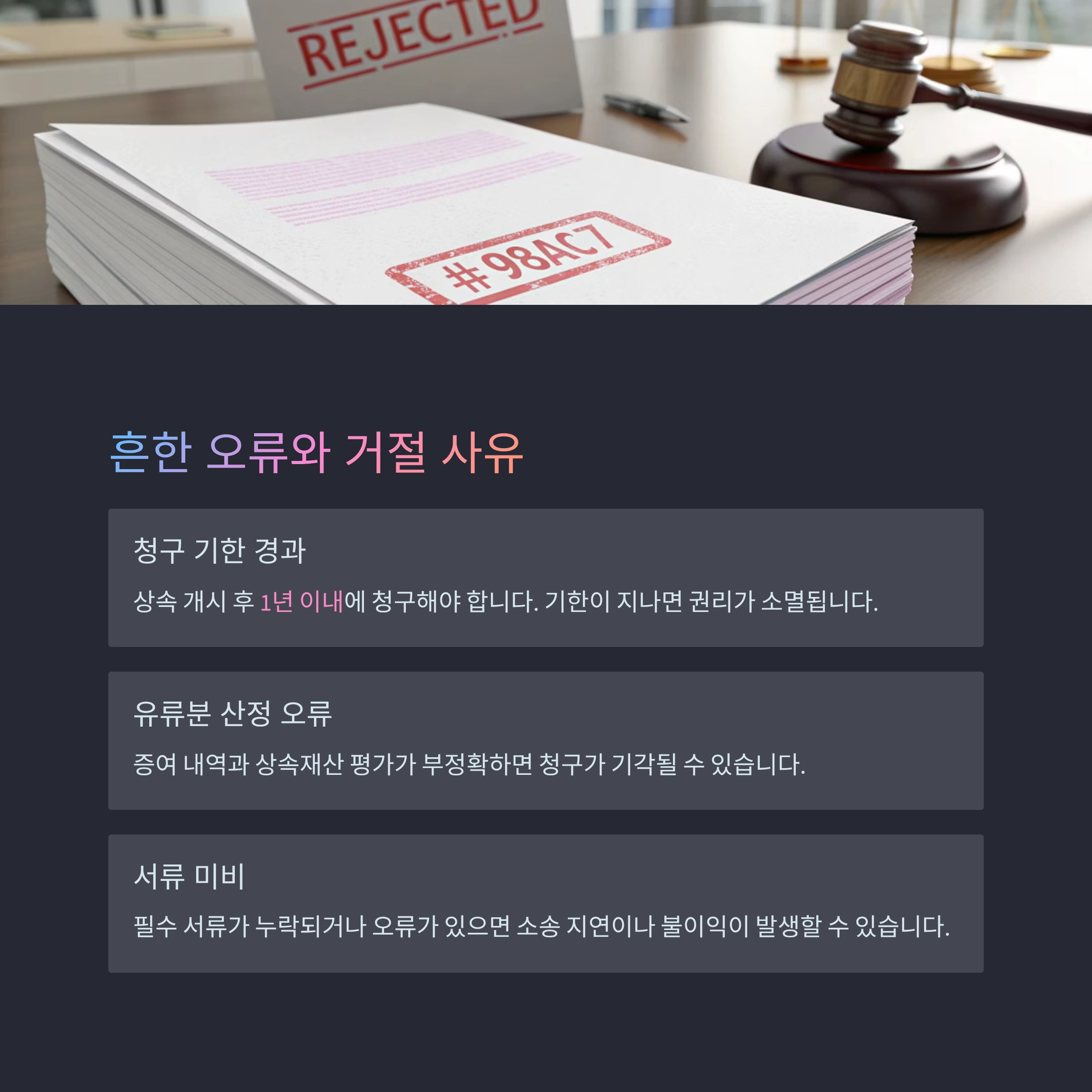 유류분반환청구소송