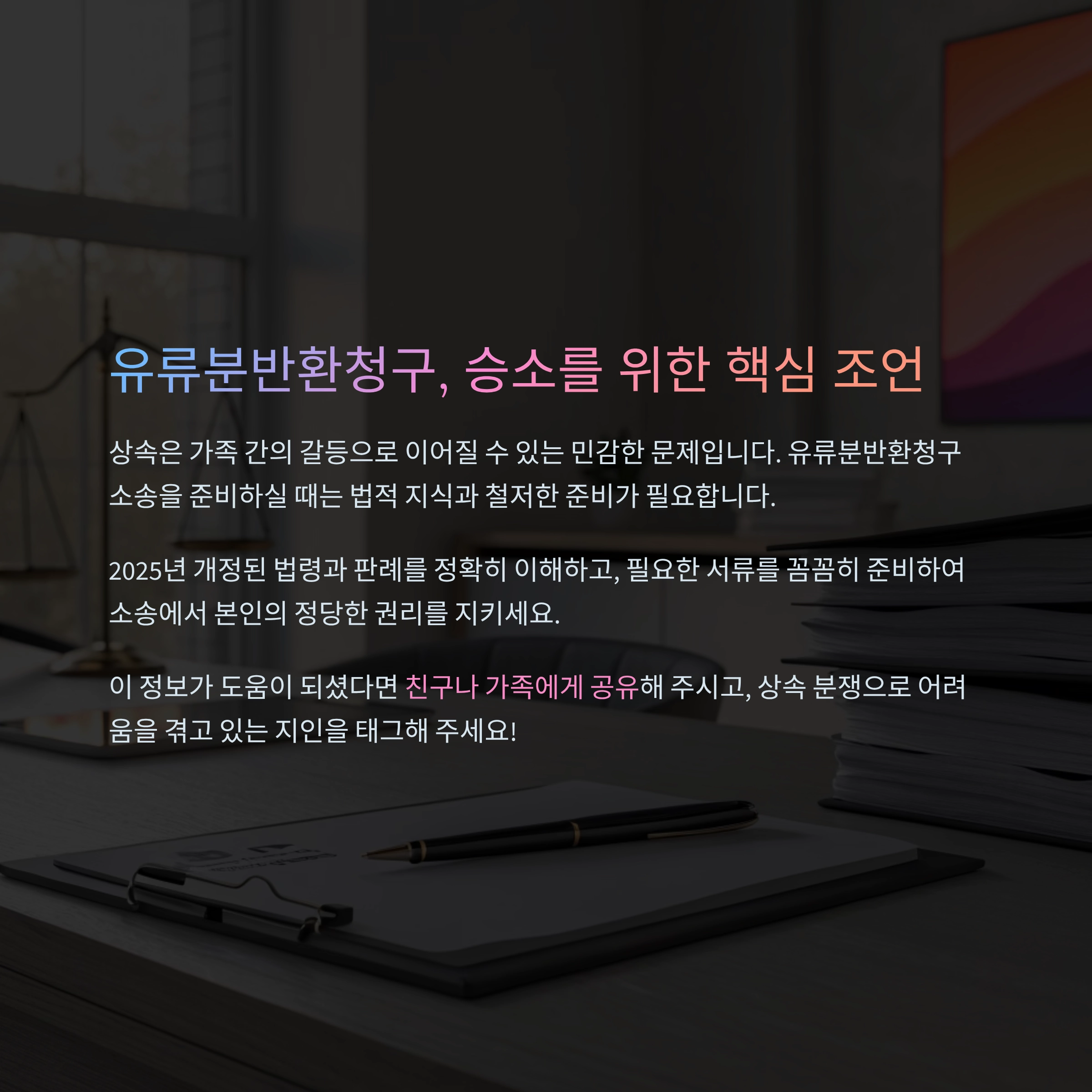 유류분반환청구소송