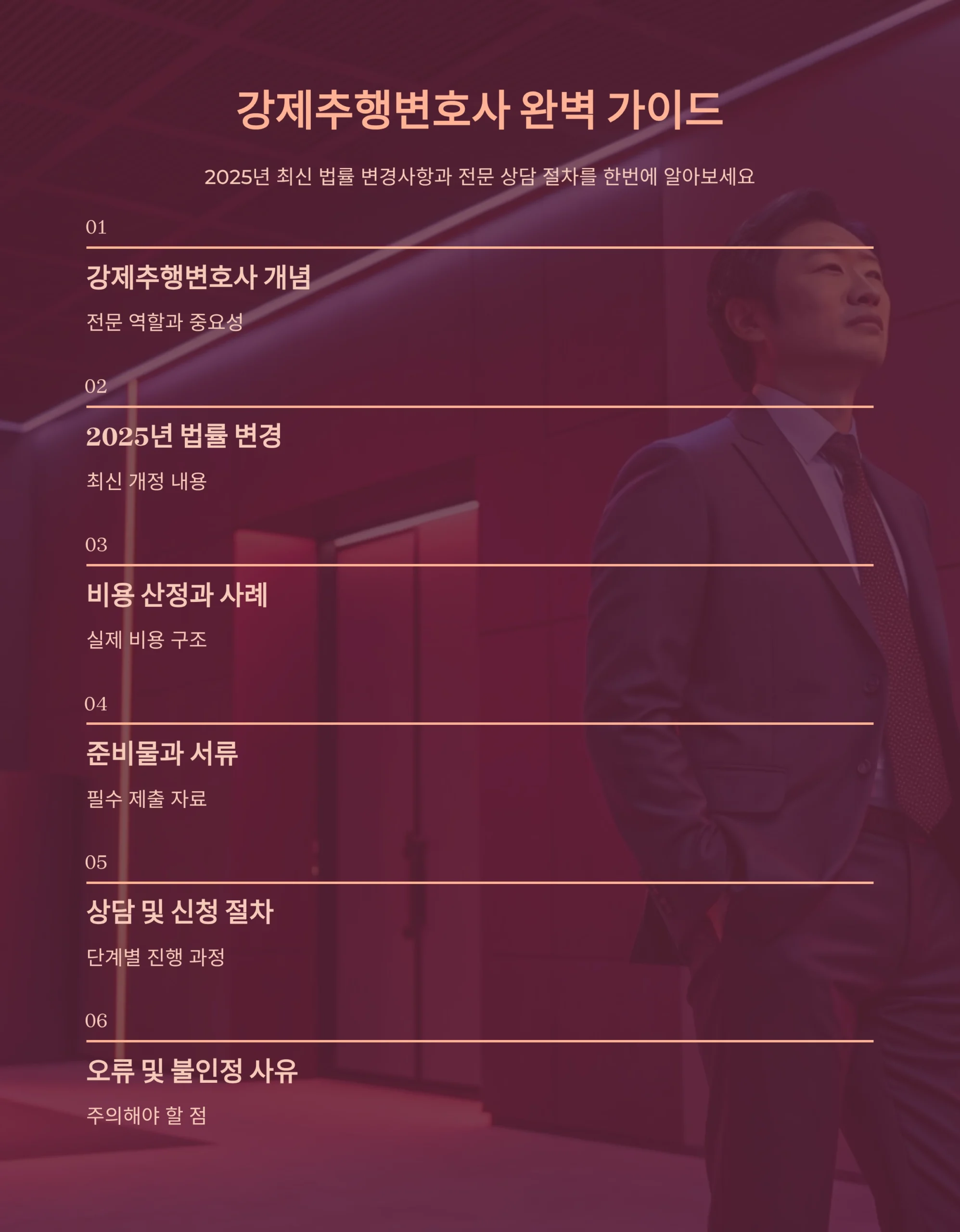 강제추행변호사