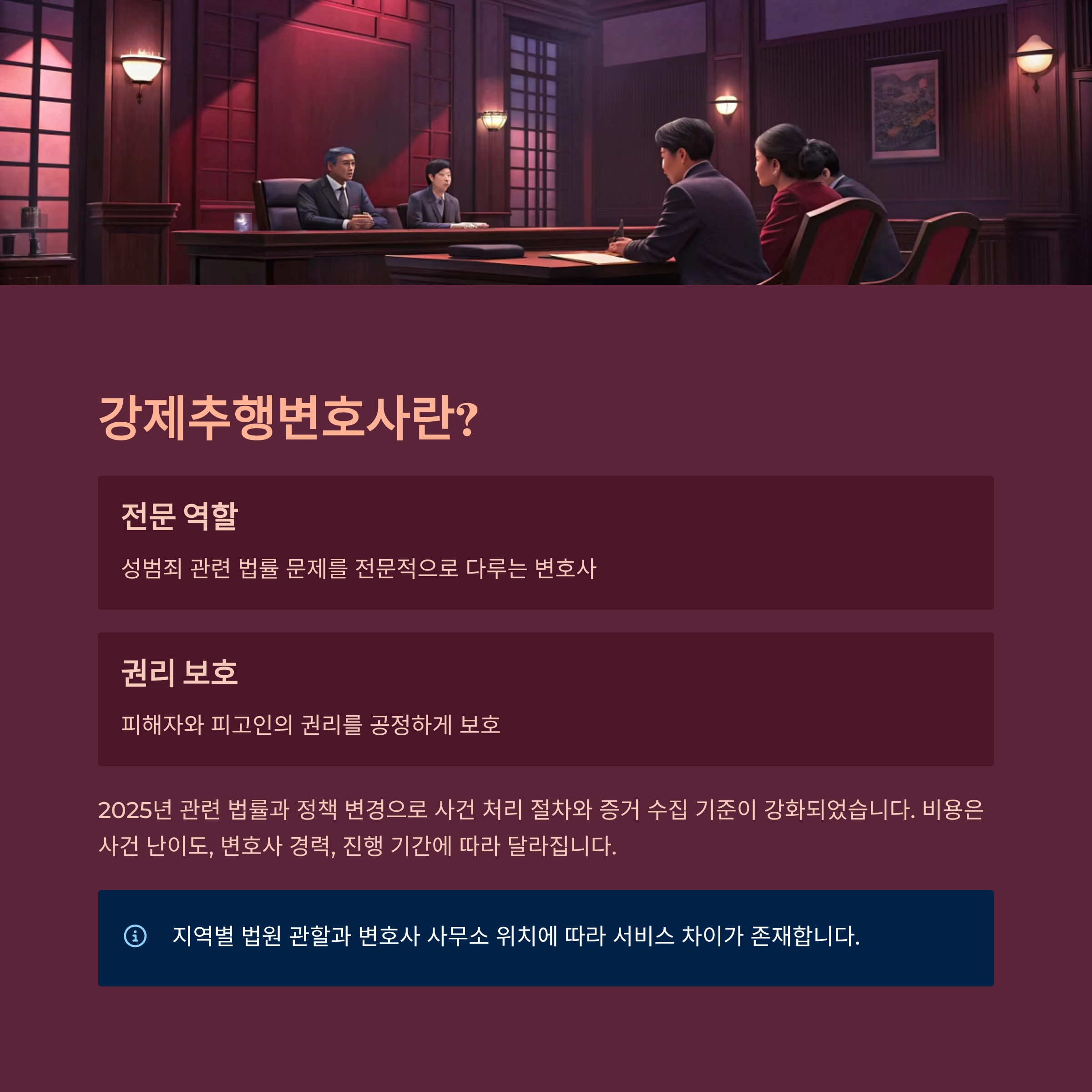 강제추행변호사