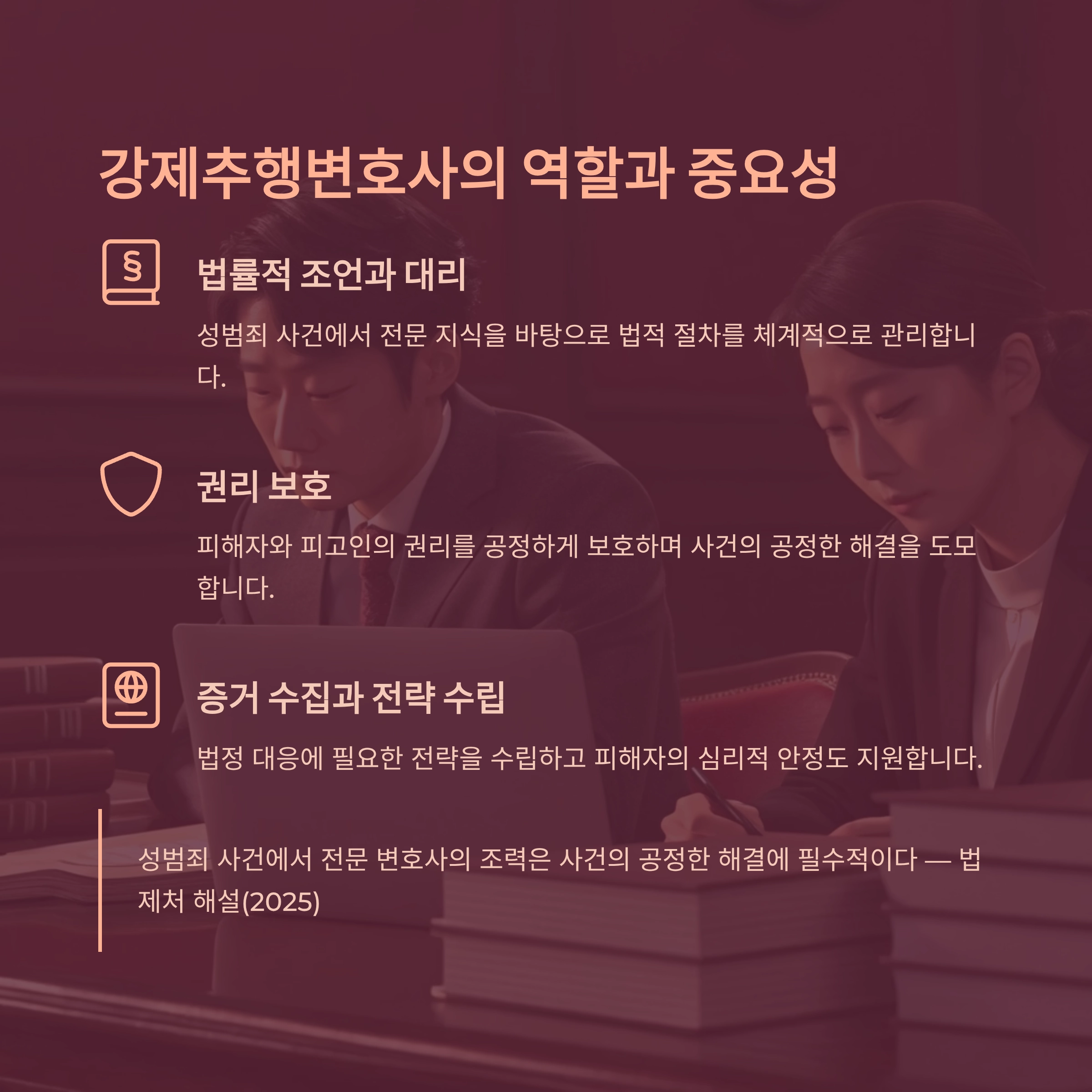 강제추행변호사