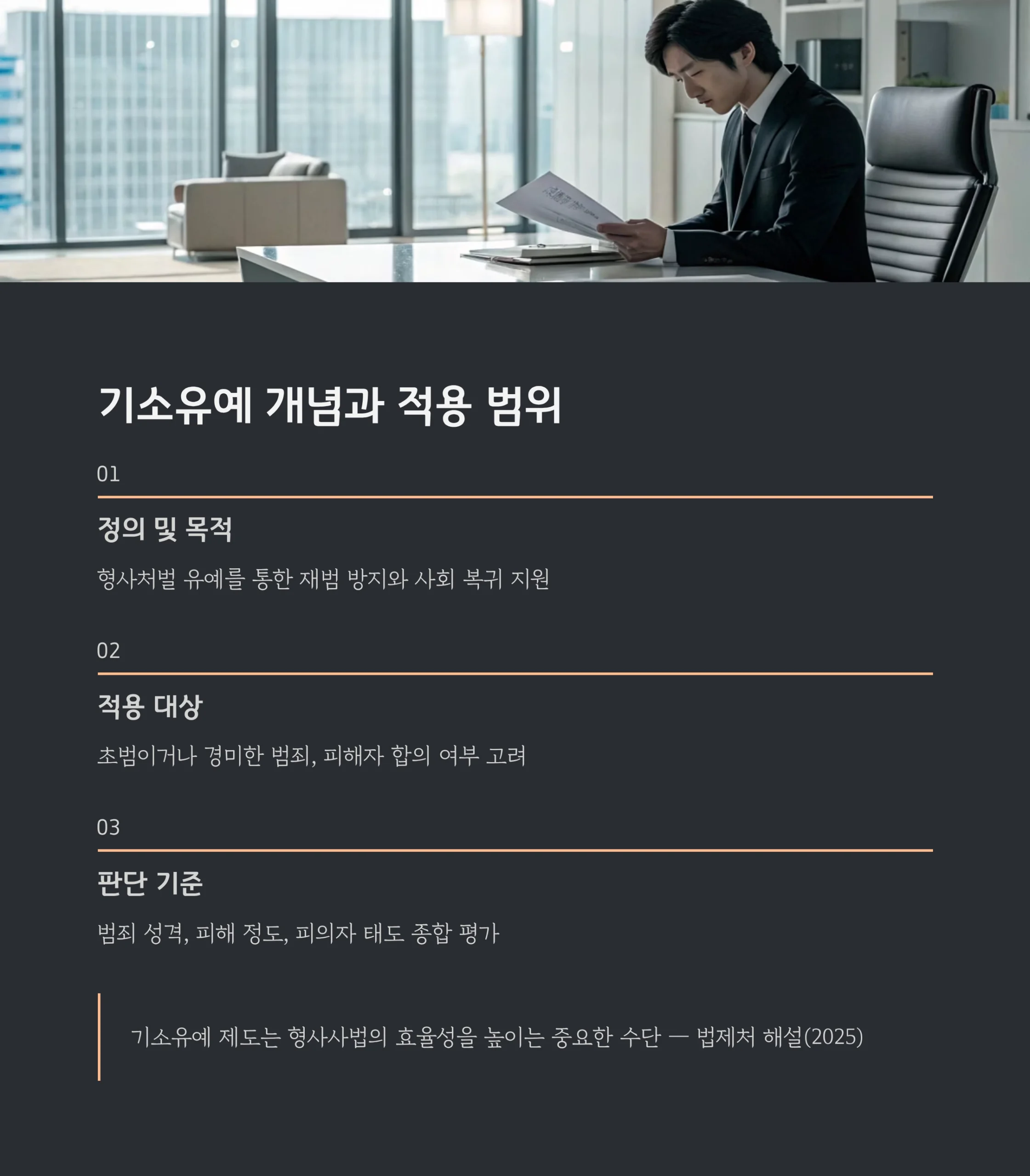 기소유예