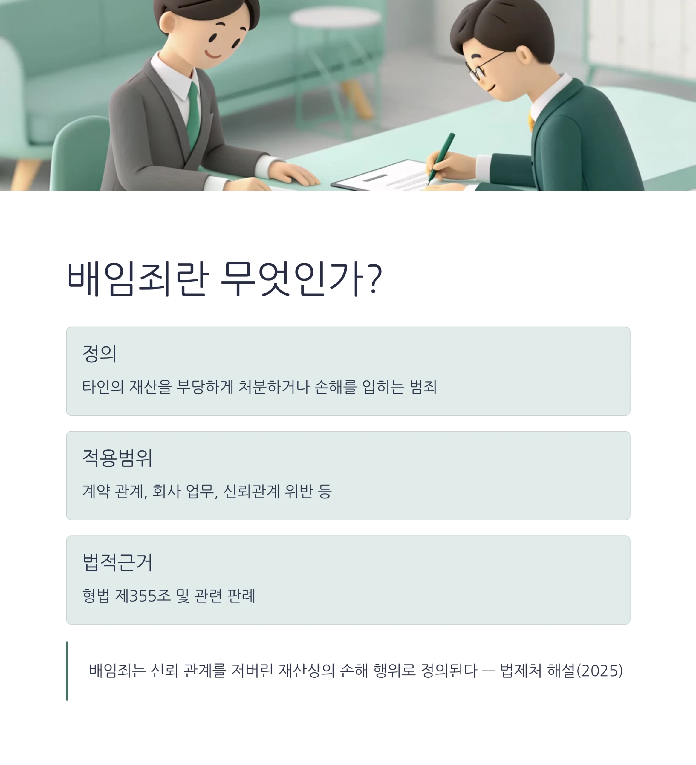배임죄