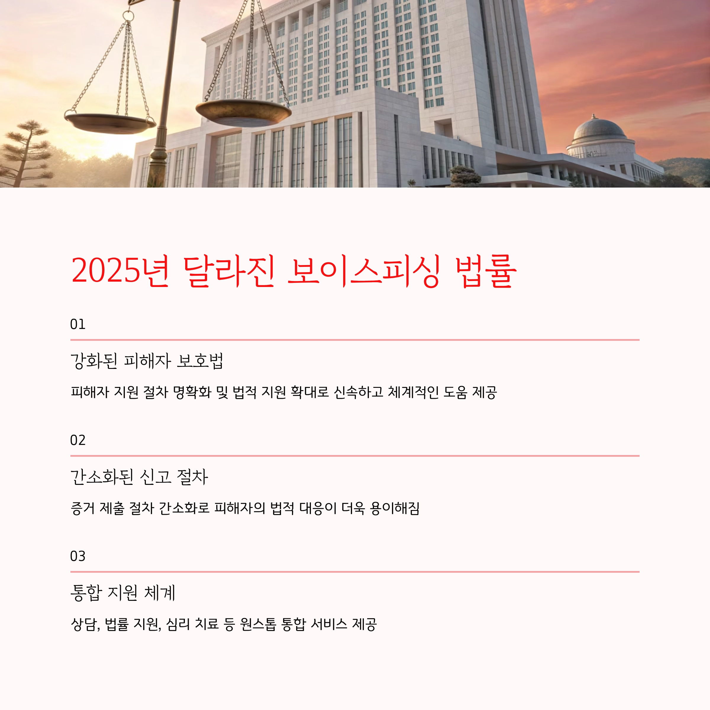 보이스피싱 변호사