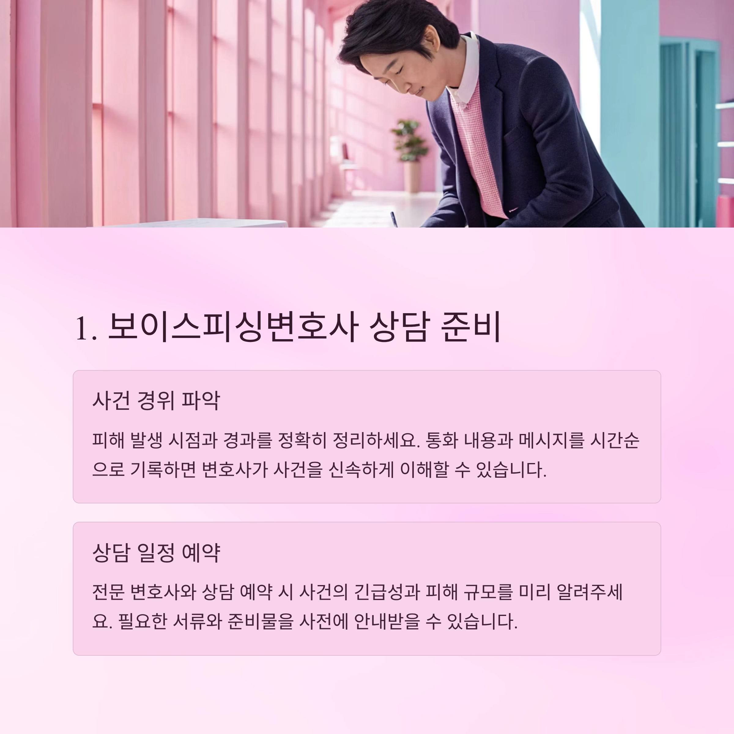 보이스피싱변호사