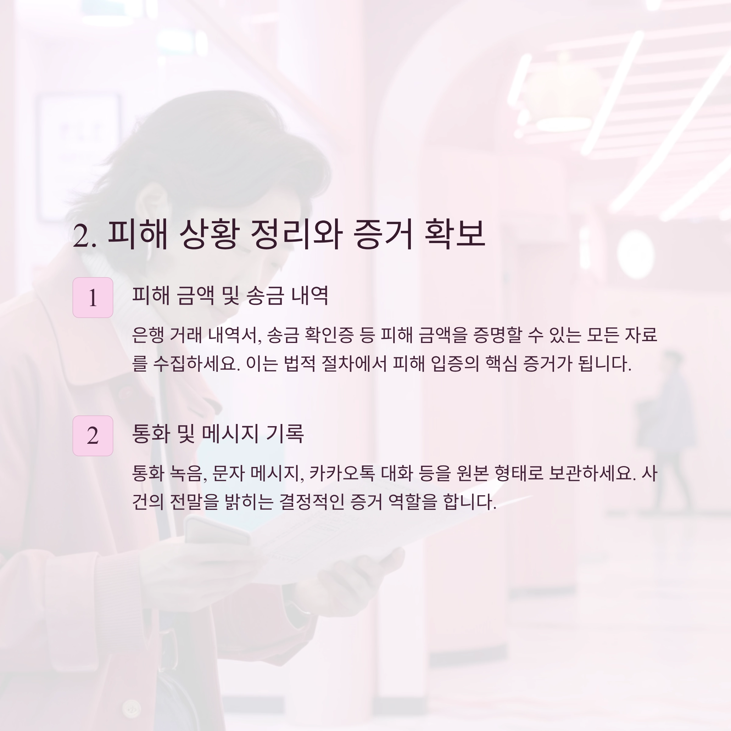 보이스피싱변호사