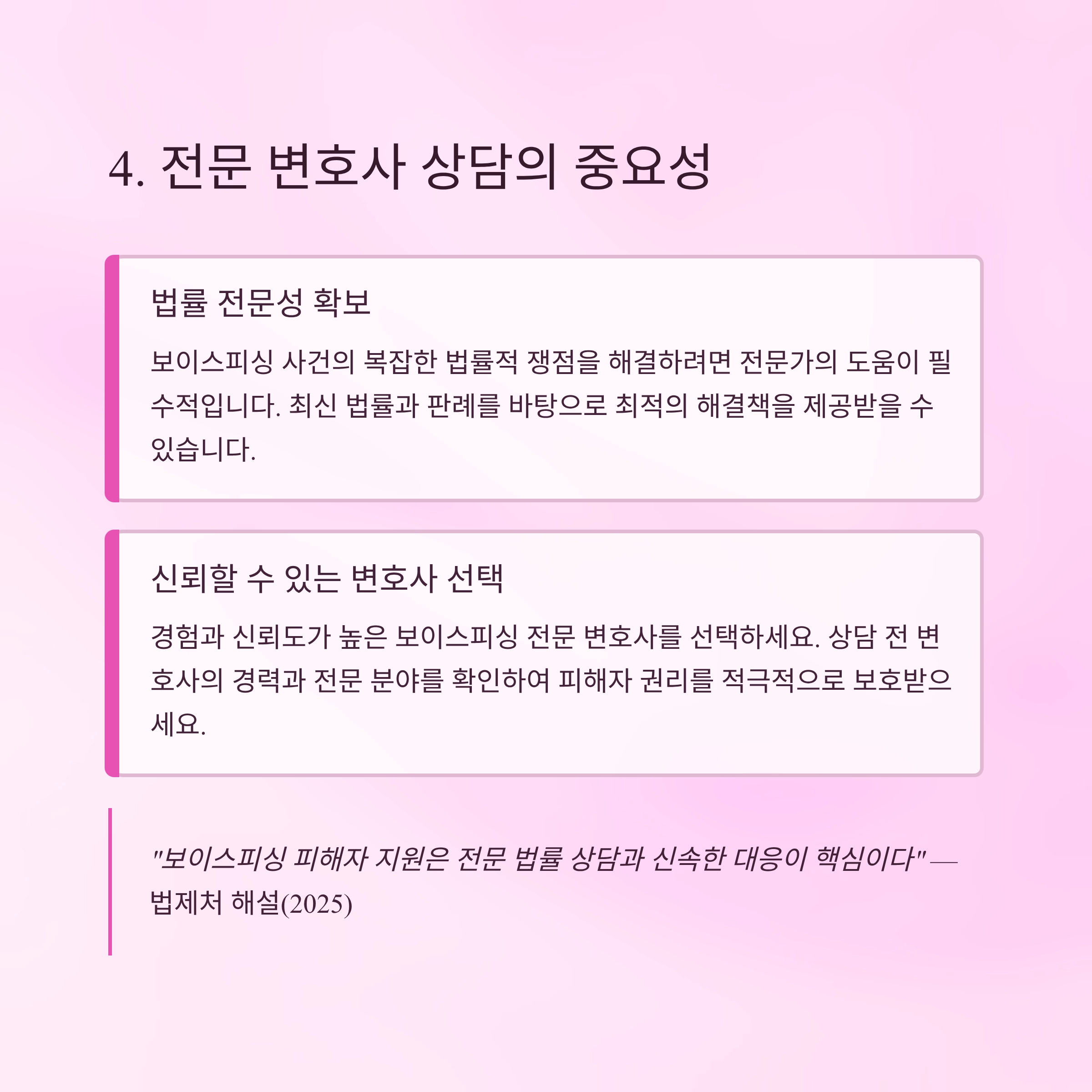 보이스피싱변호사