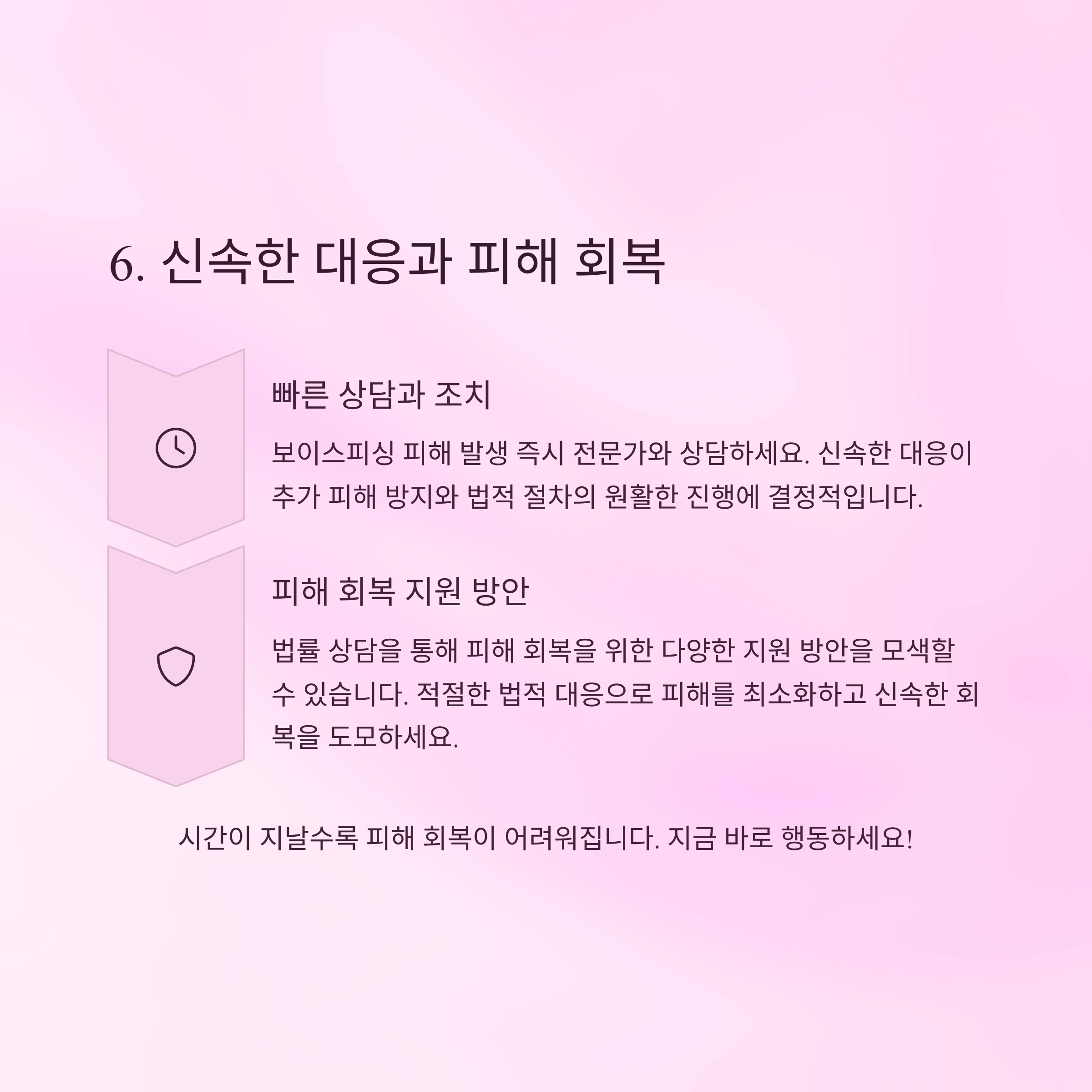 보이스피싱변호사