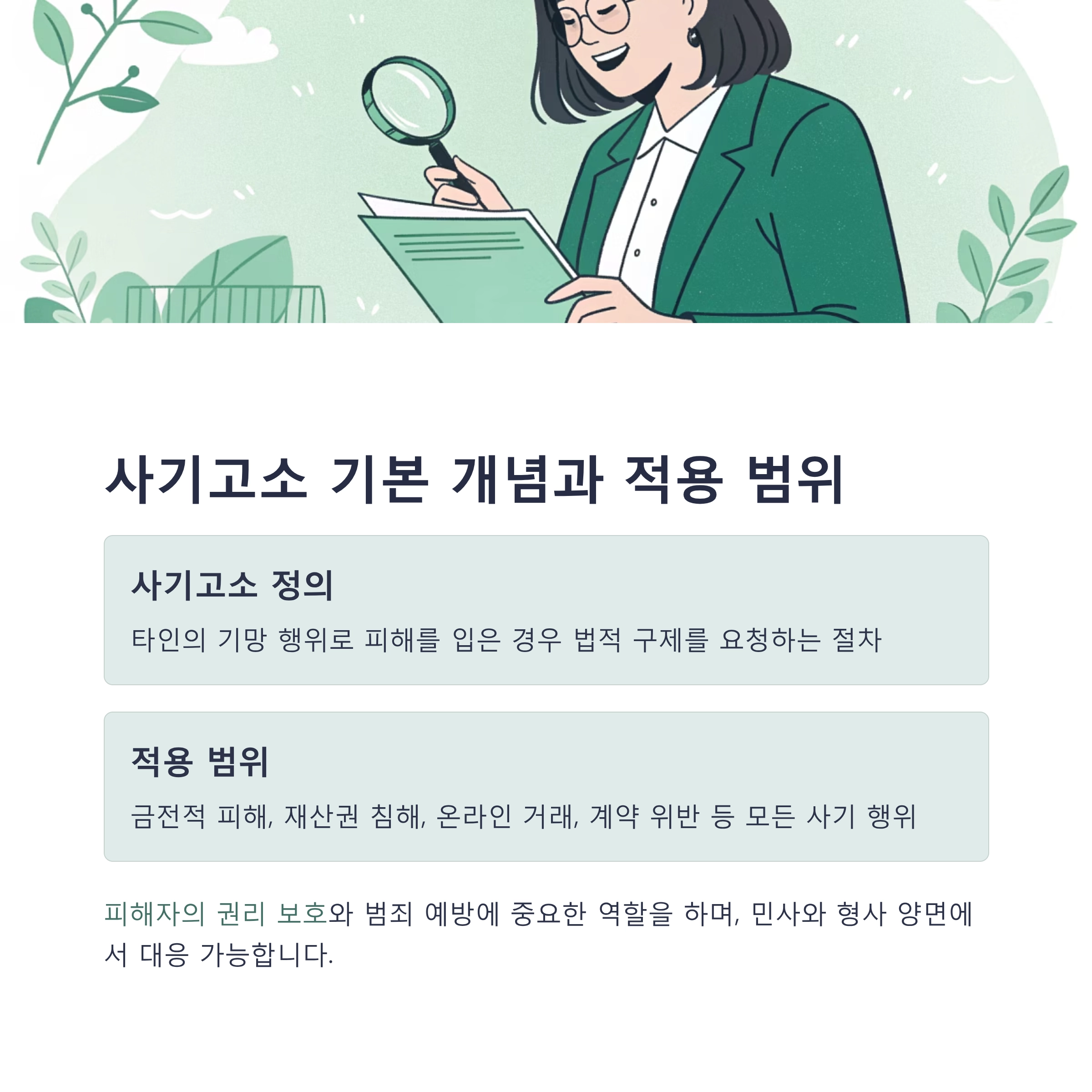 사기고소