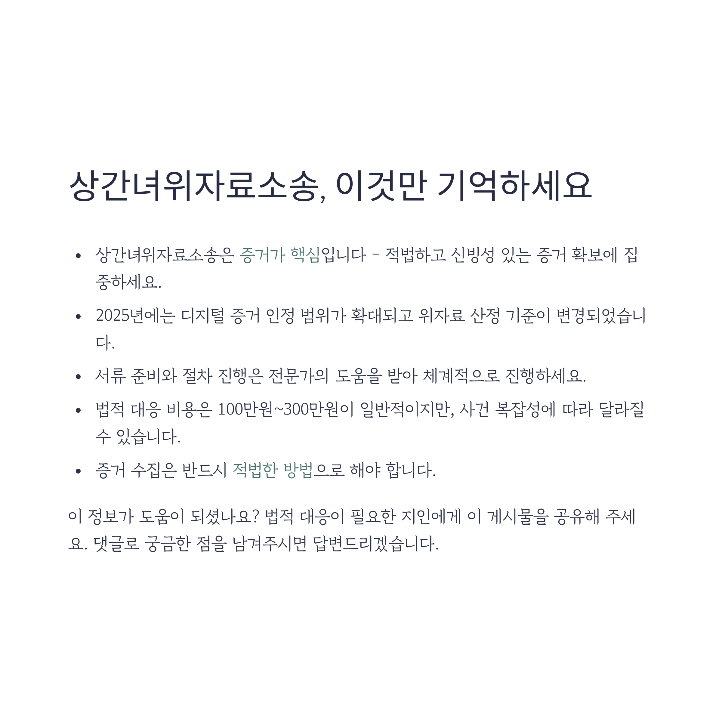 상간녀위자료소송
