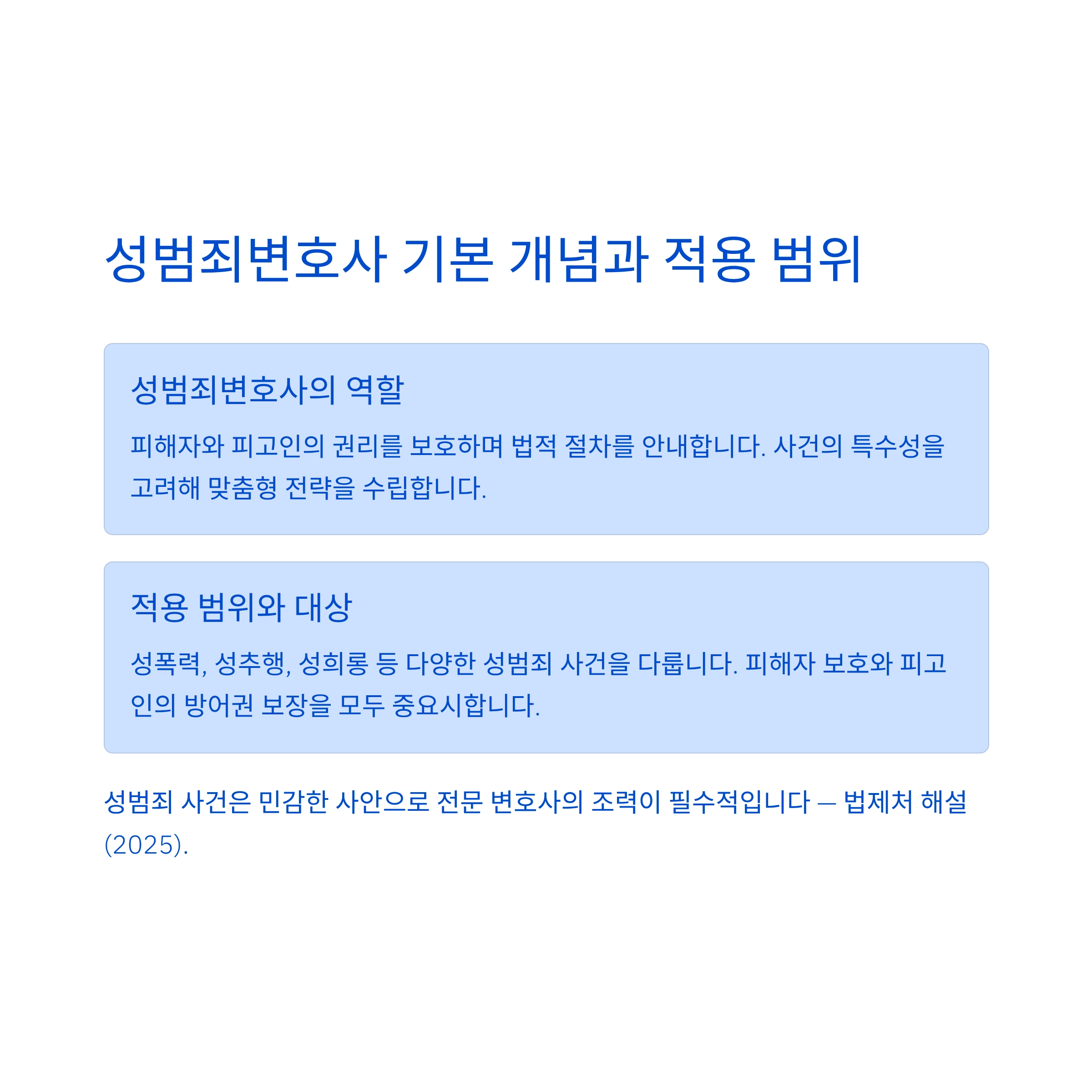 성범죄변호사
