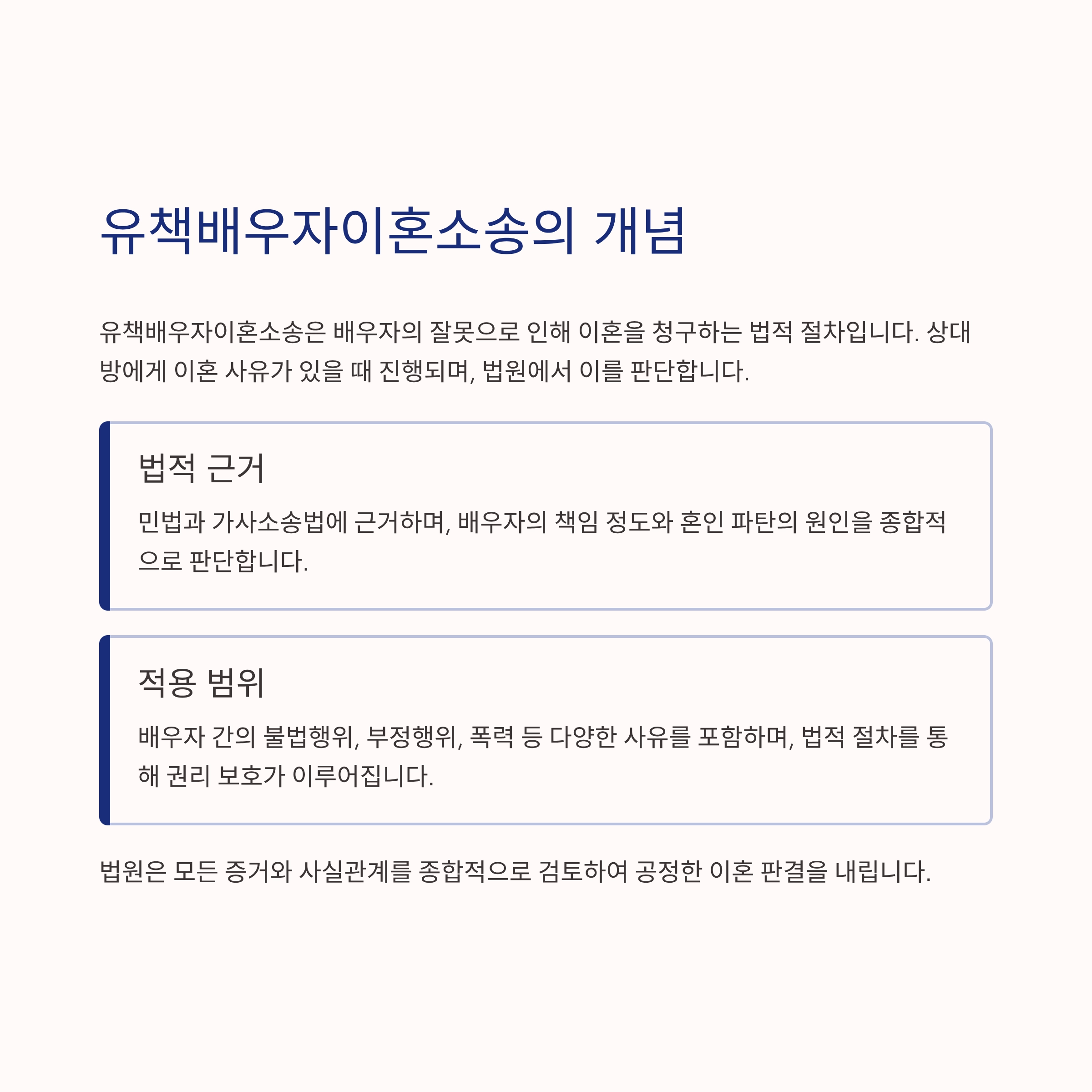 유책배우자이혼소송