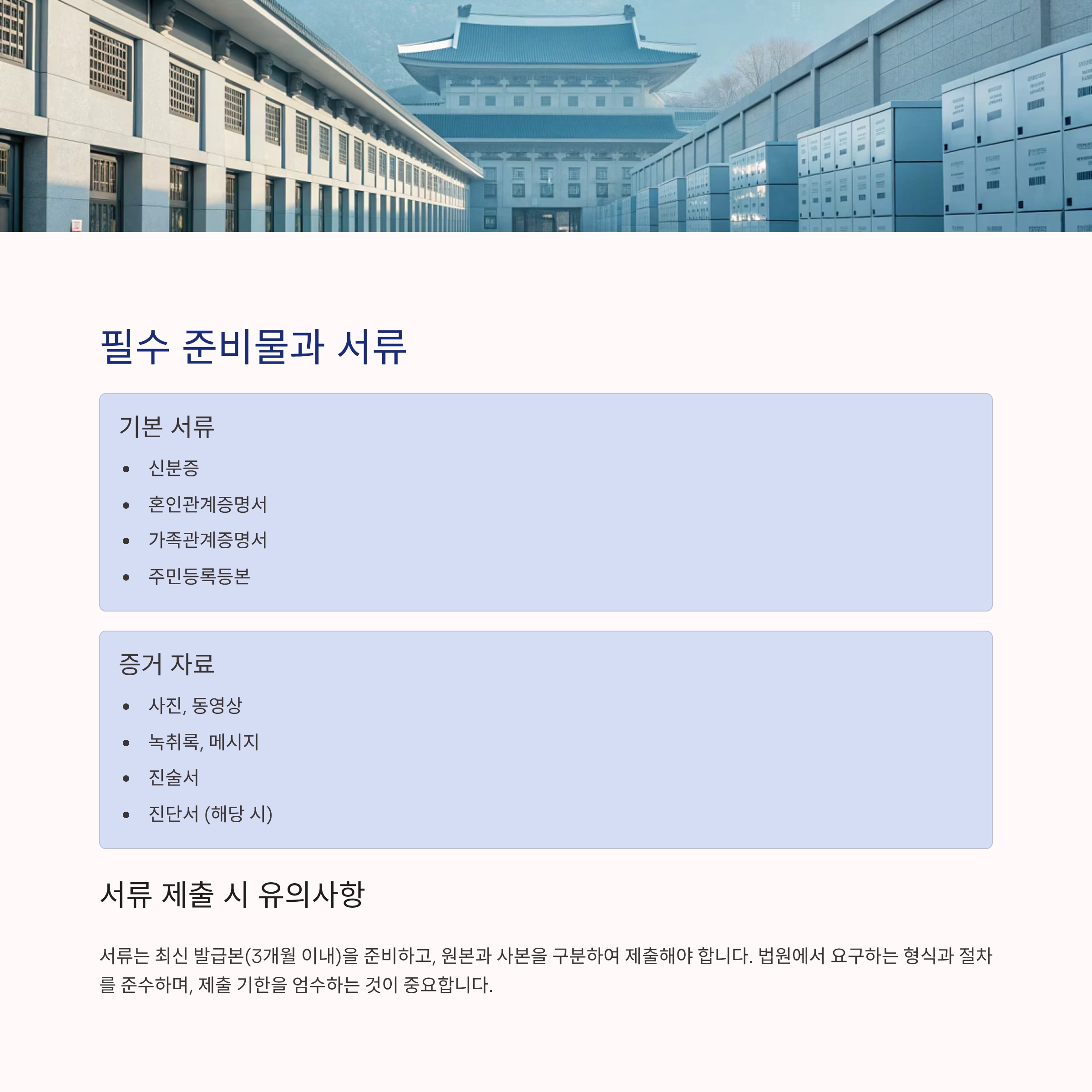 유책배우자이혼소송