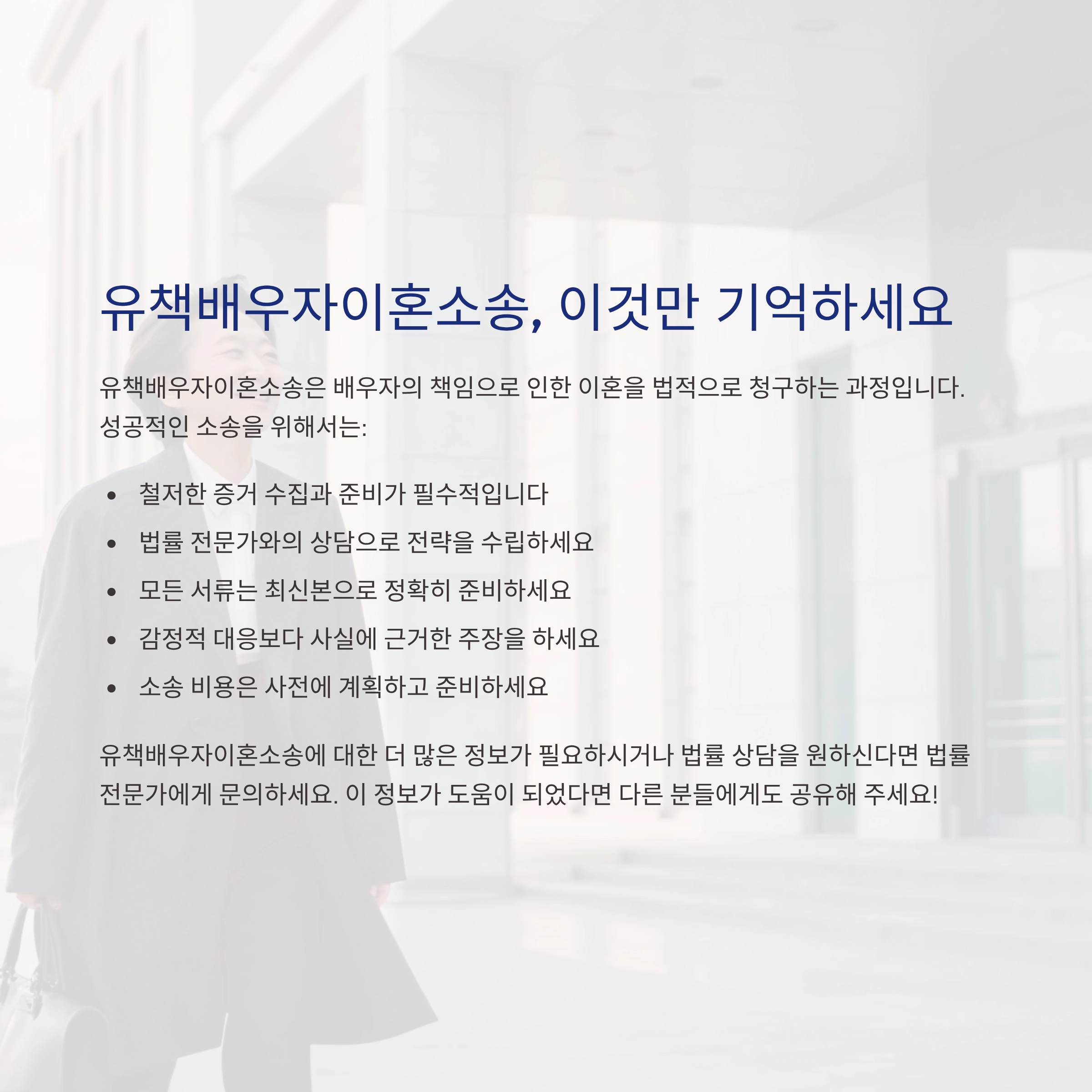 유책배우자이혼소송