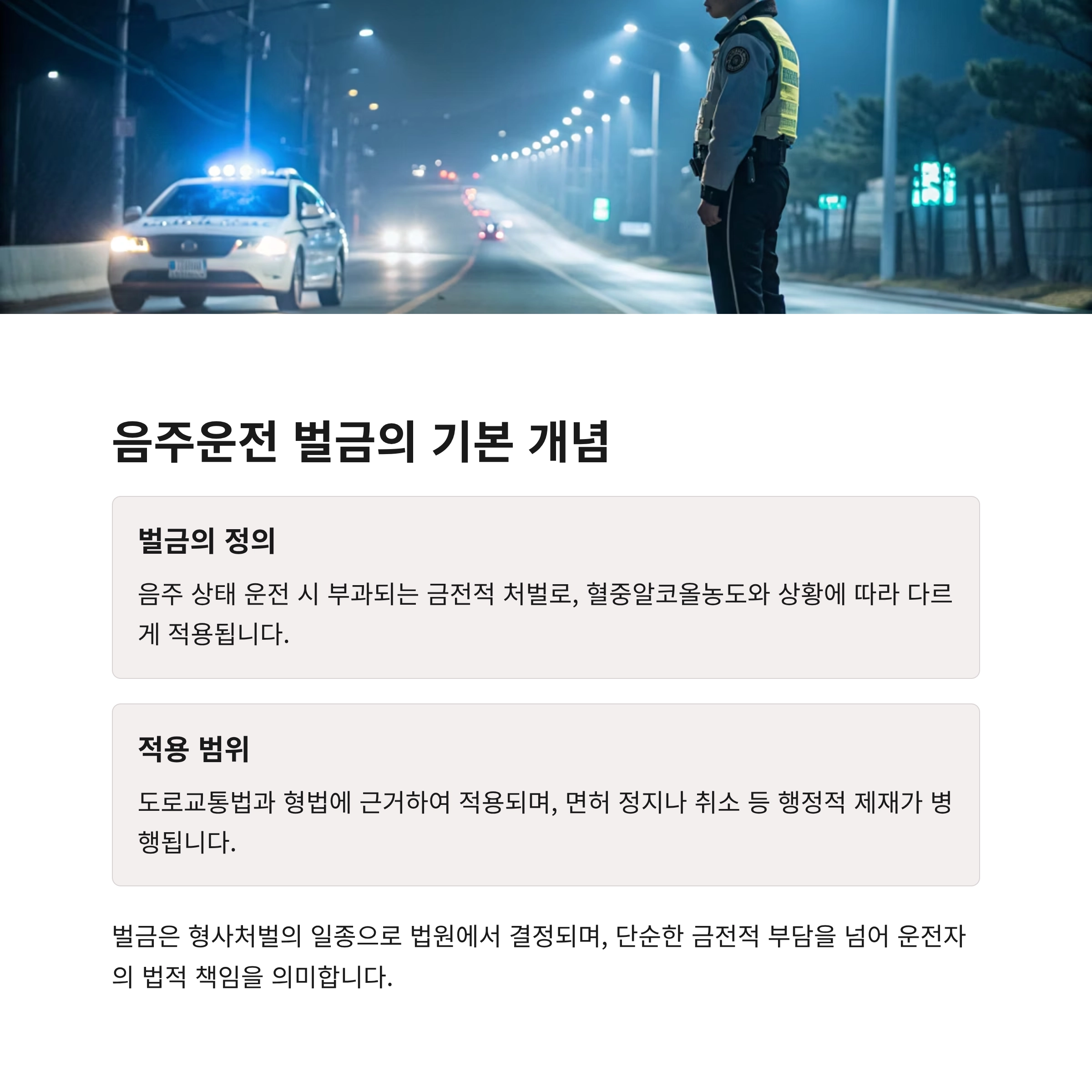 음주운전 벌금