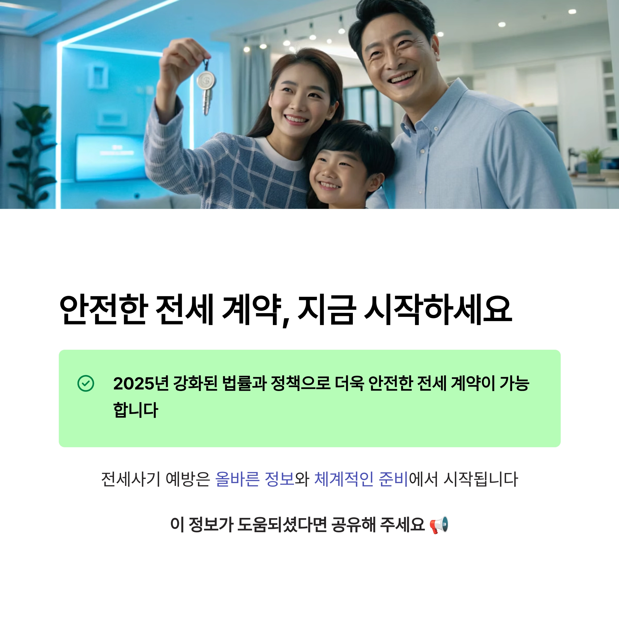 전세사기