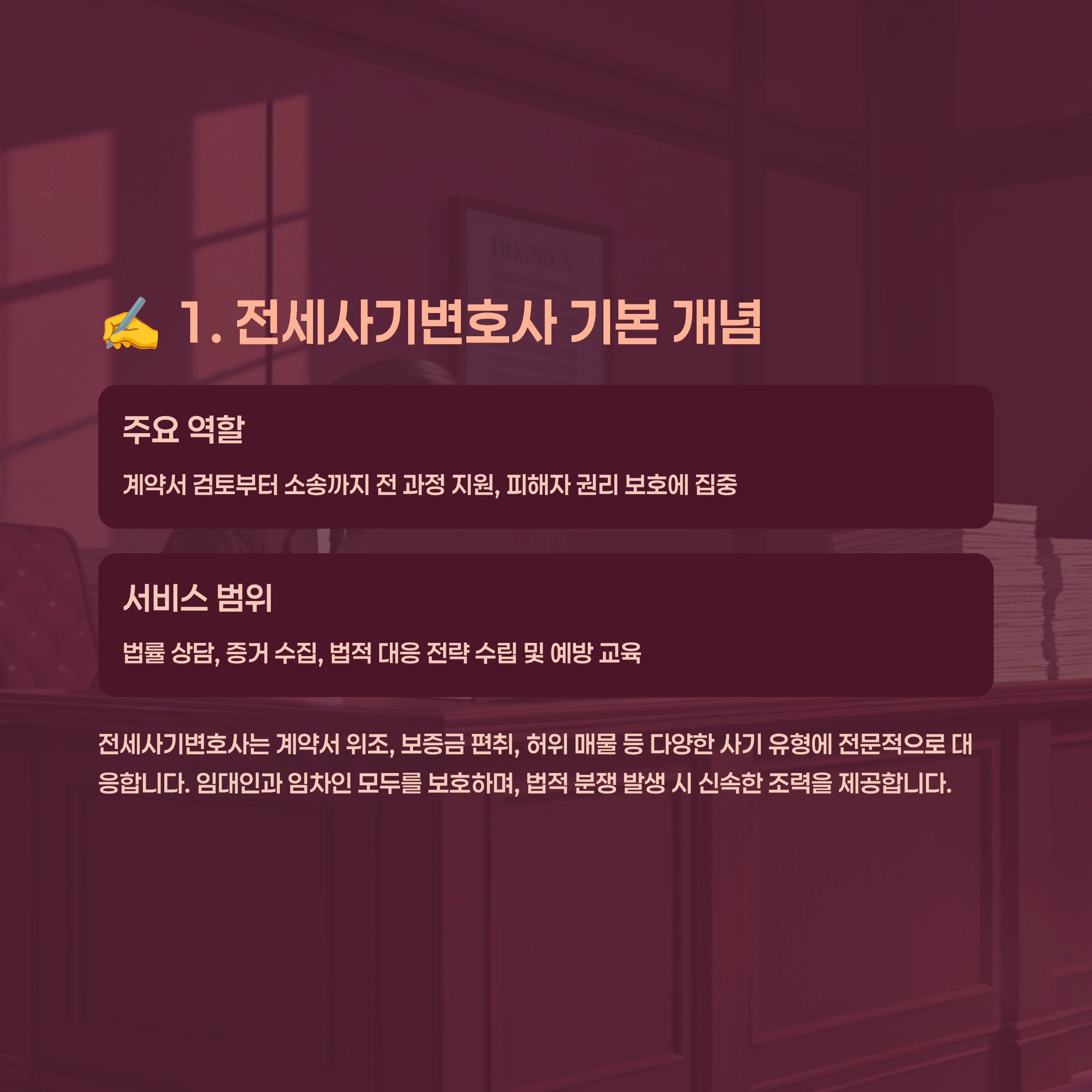 전세사기변호사