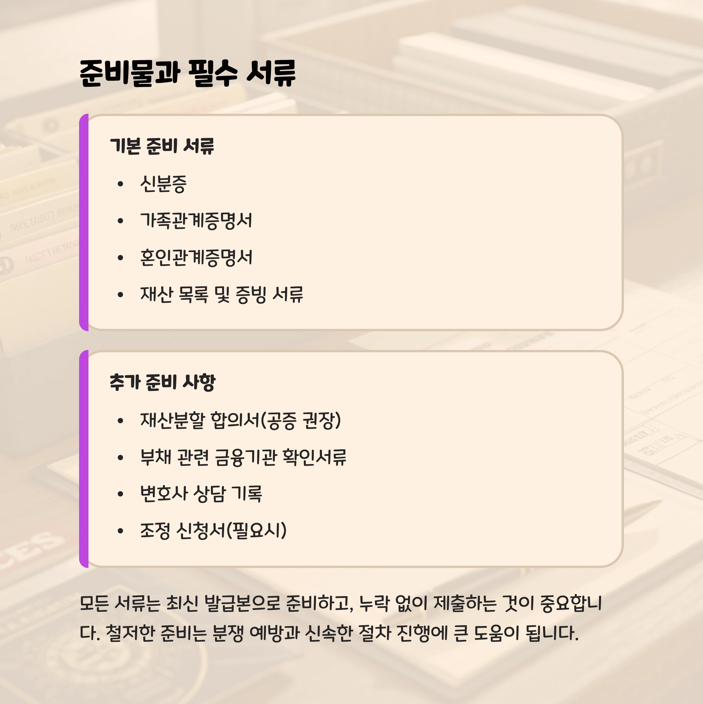 협의이혼재산분할