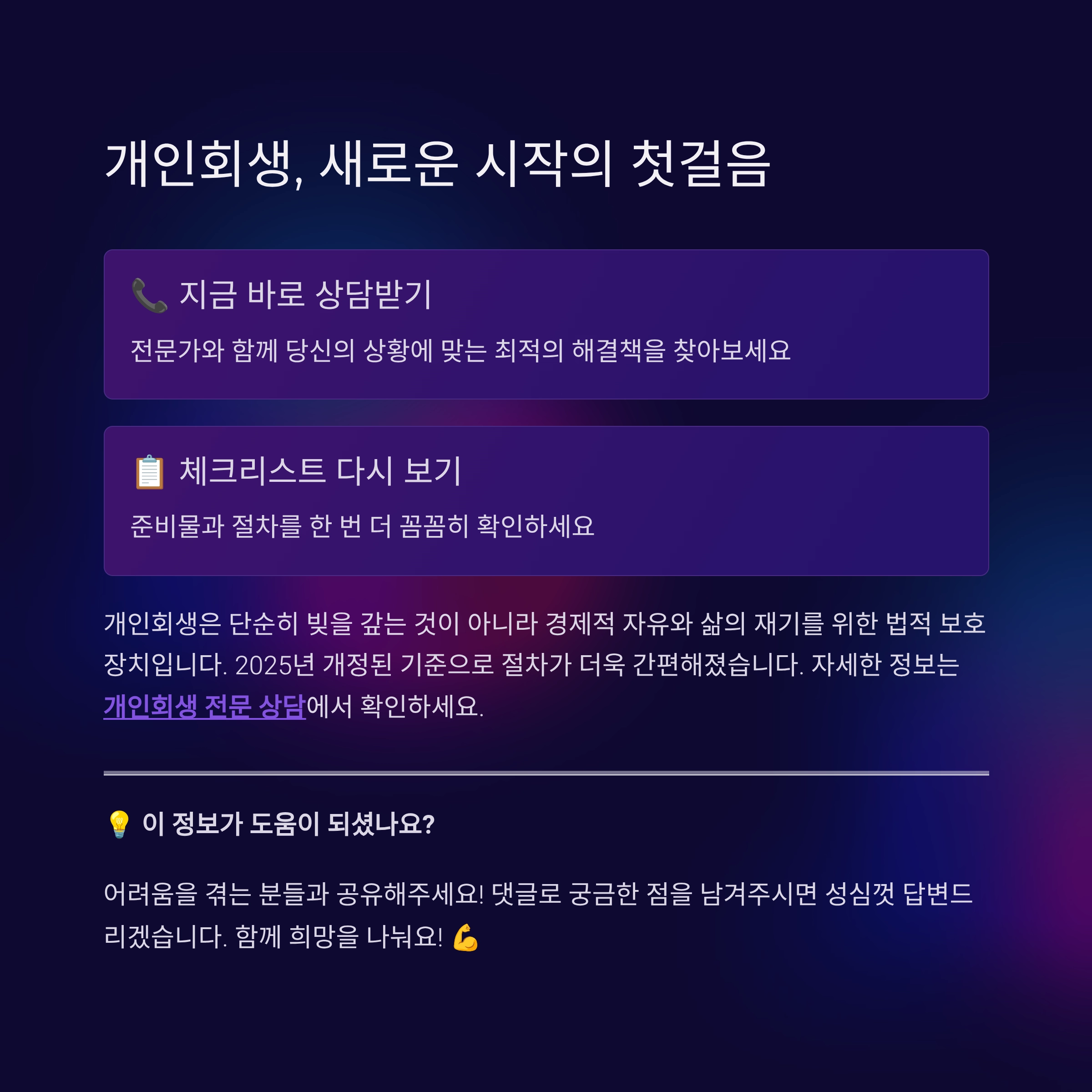 개인회생