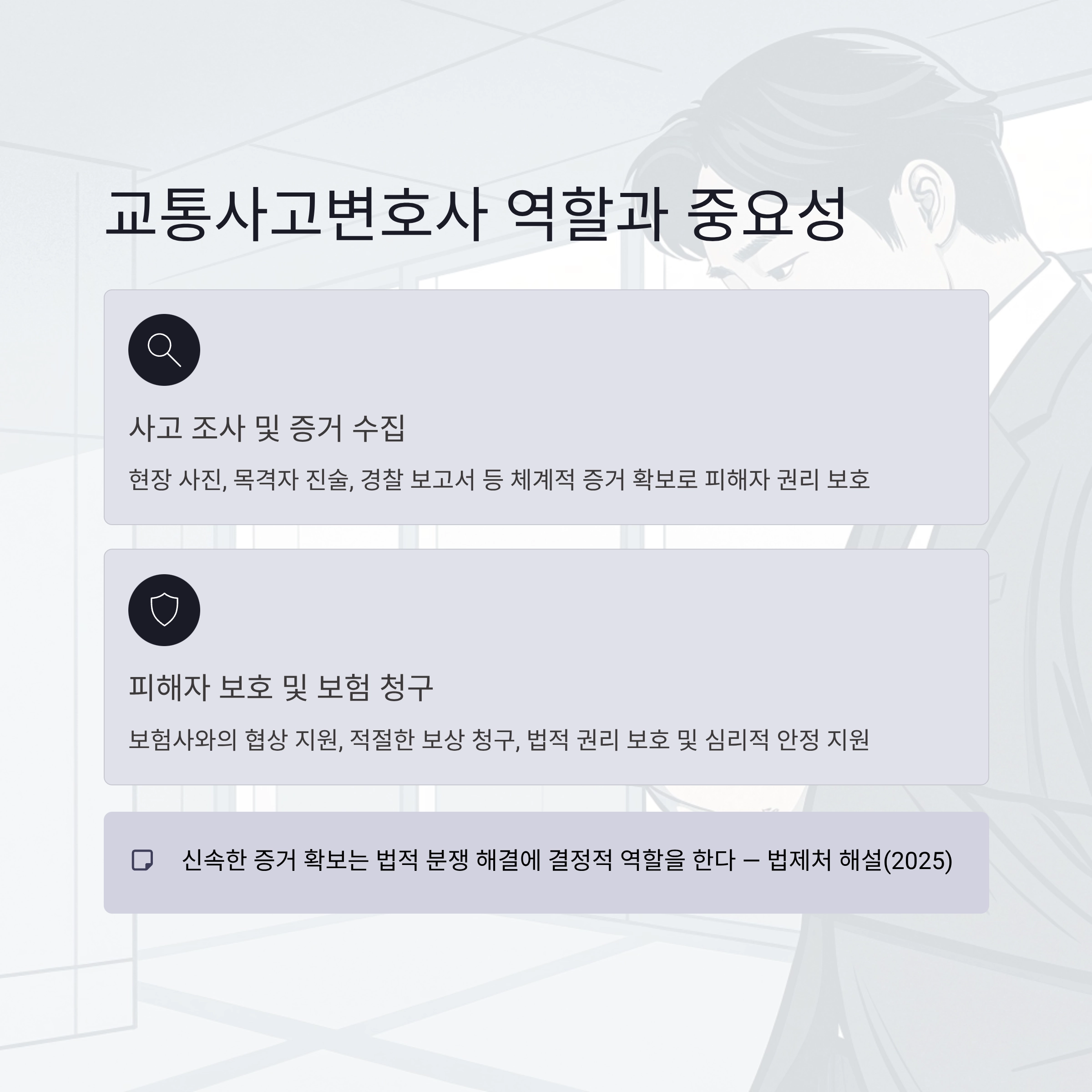 교통사고변호사