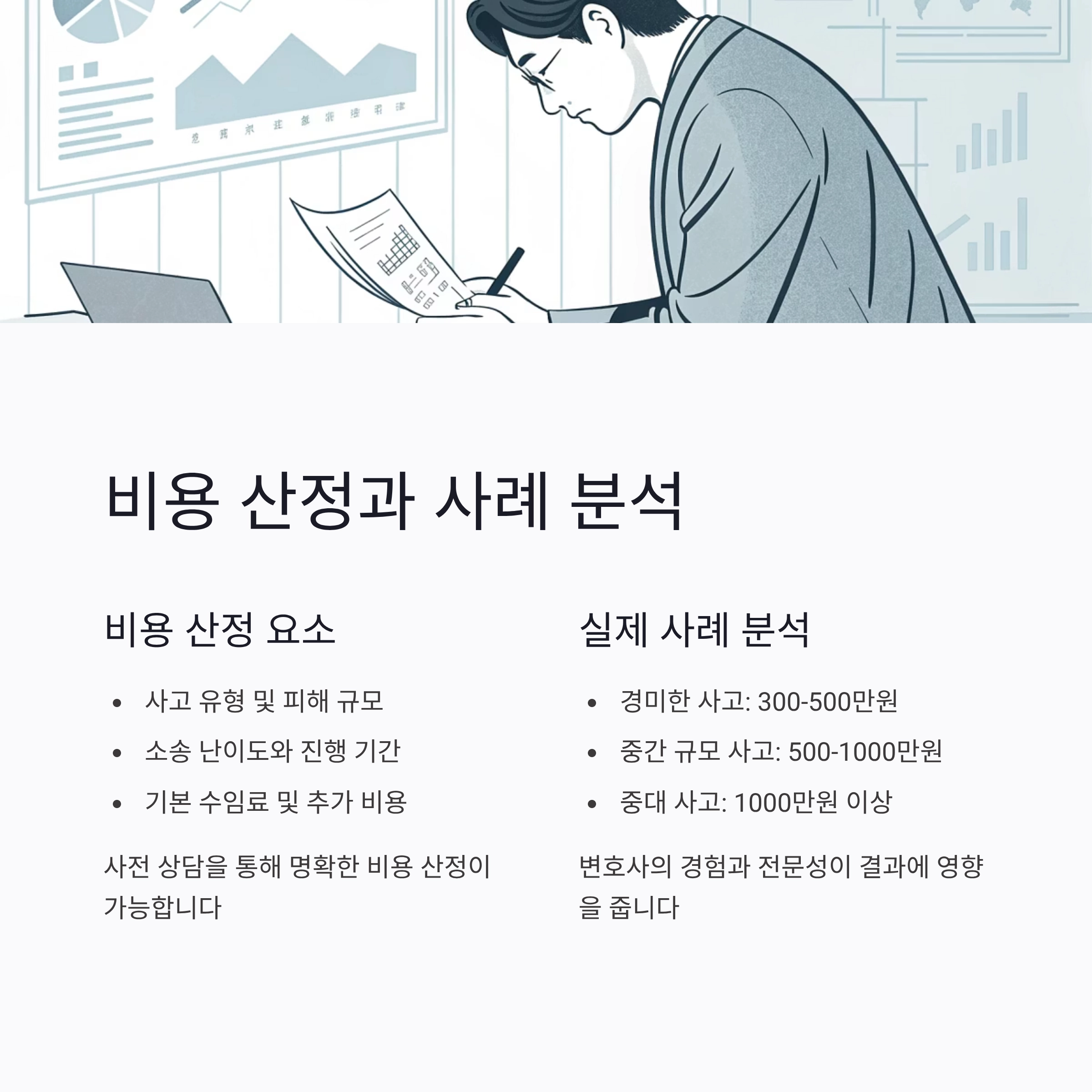 교통사고변호사