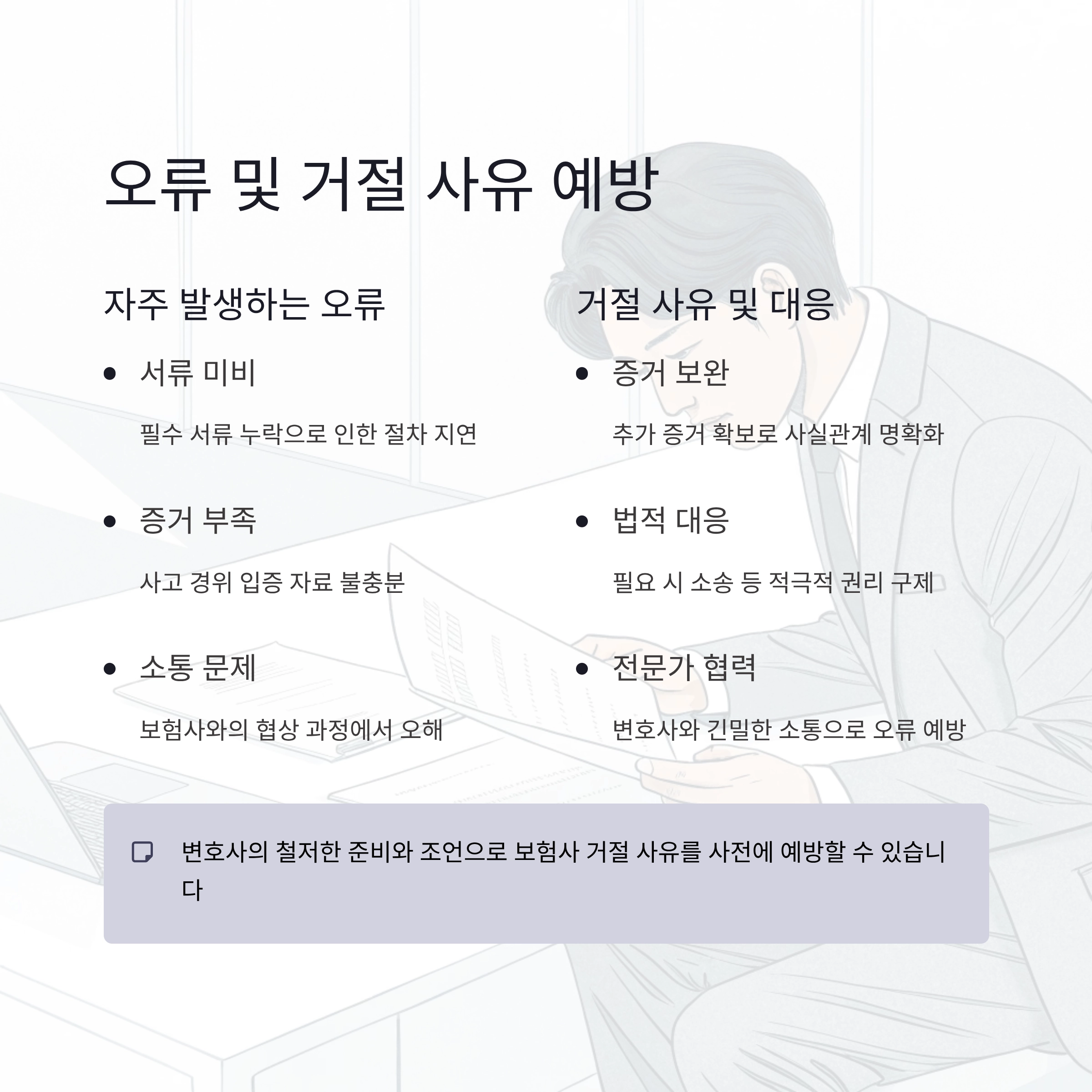 교통사고변호사