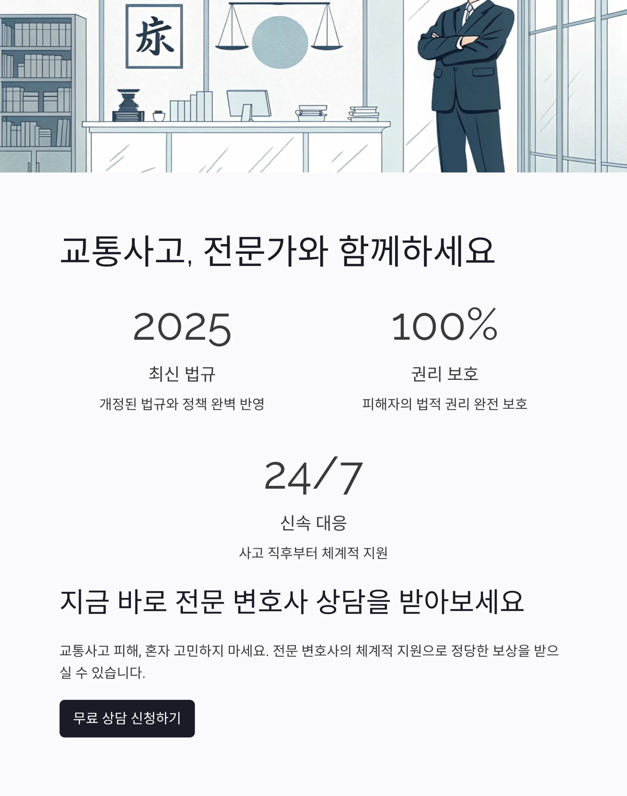 교통사고변호사